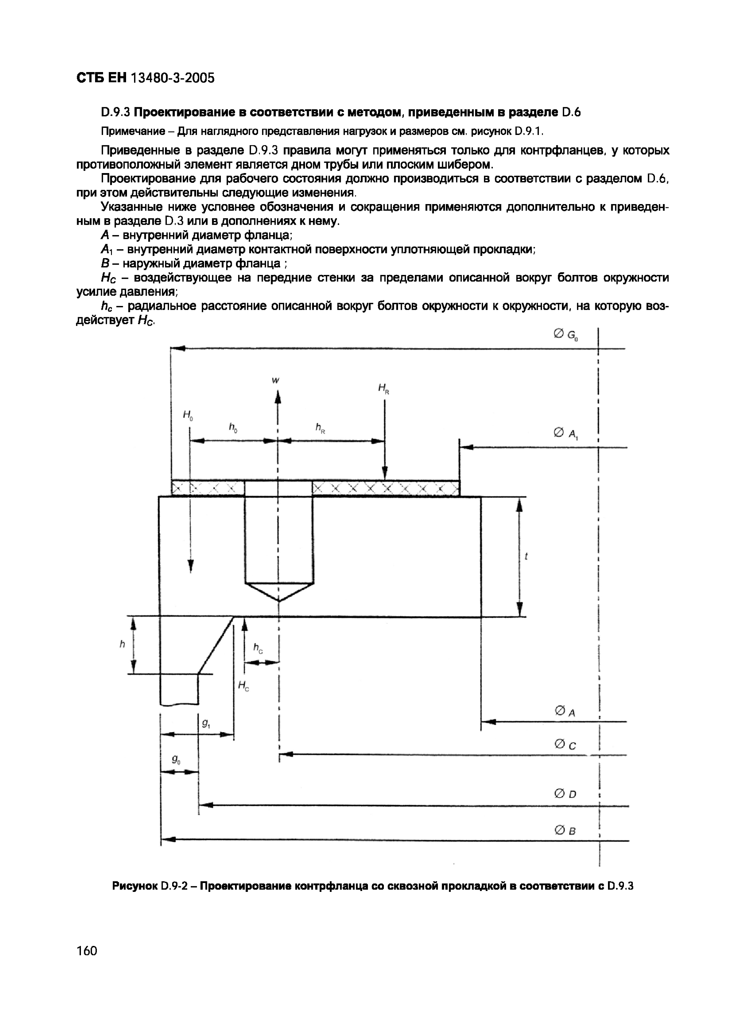 СТБ ЕН 13480-3-2005