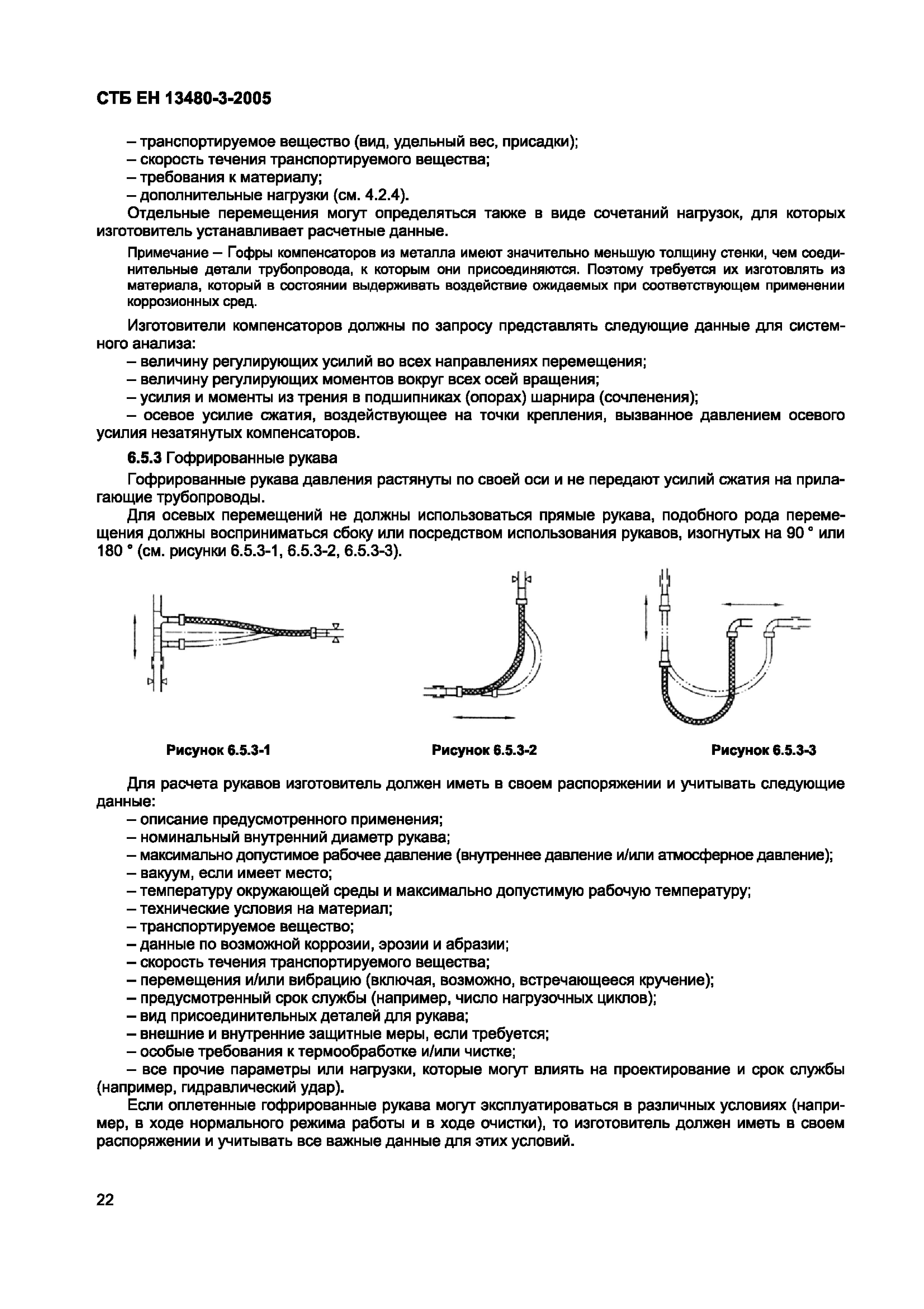 СТБ ЕН 13480-3-2005