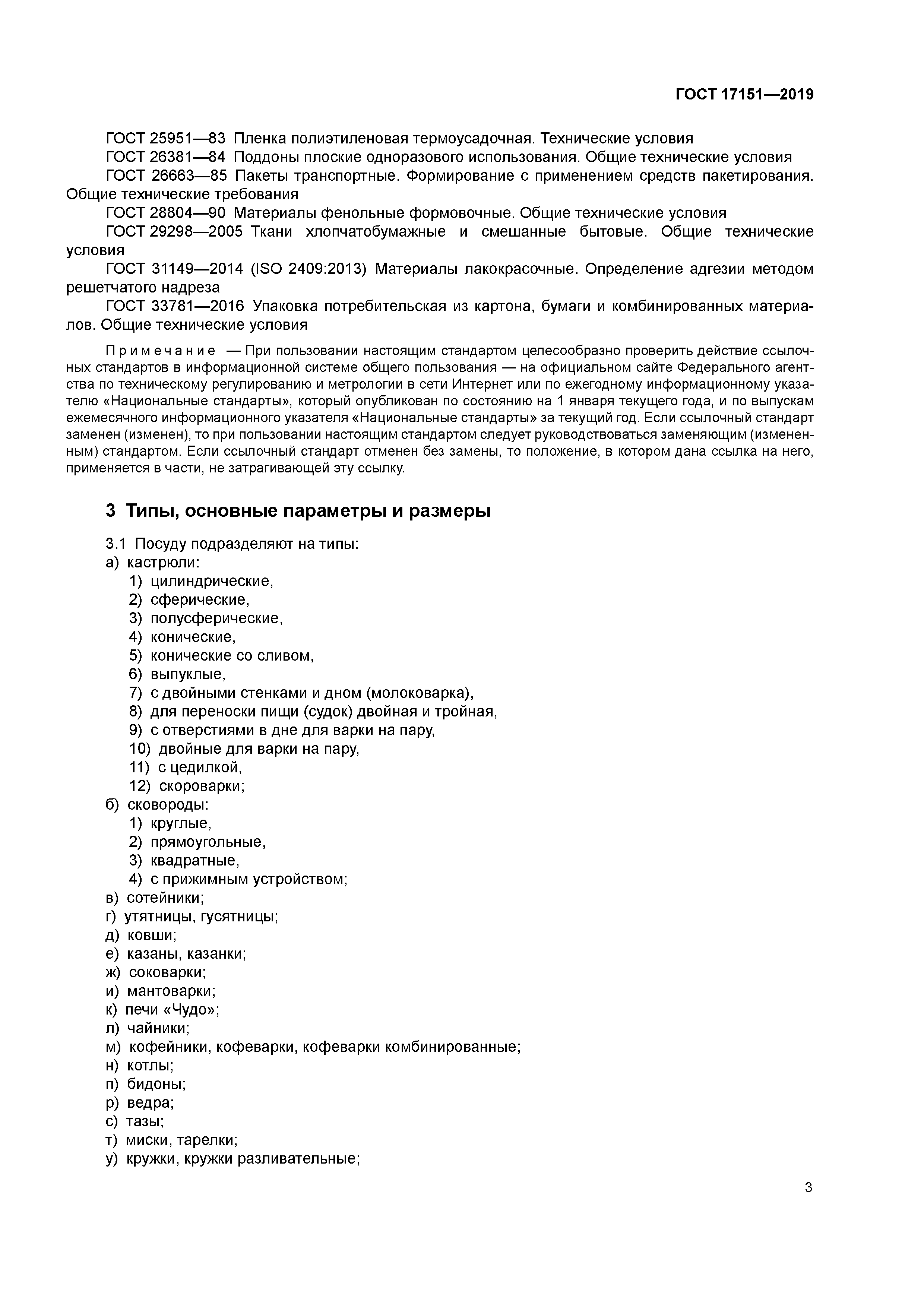 ГОСТ 17151-2019