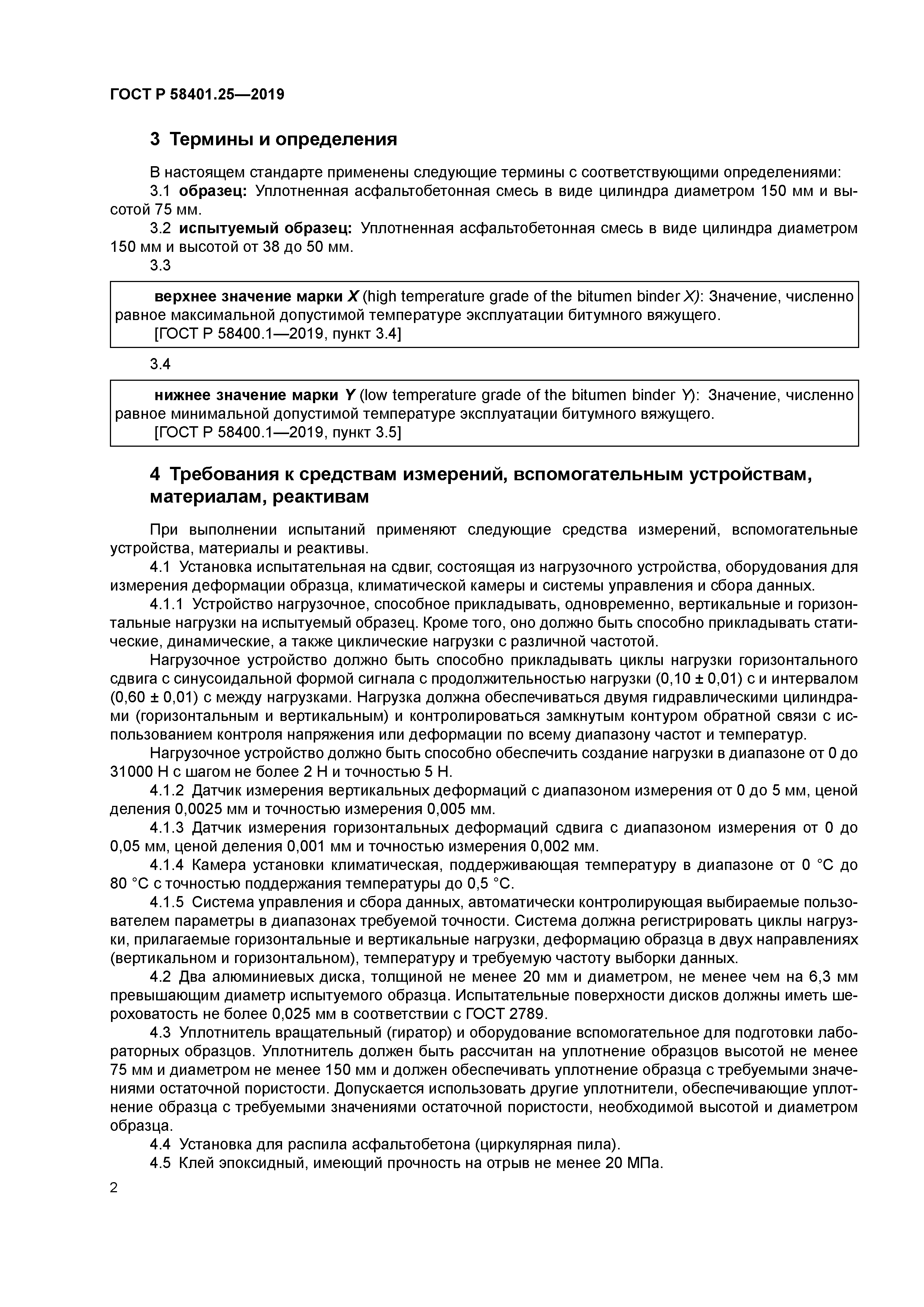 ГОСТ Р 58401.25-2019