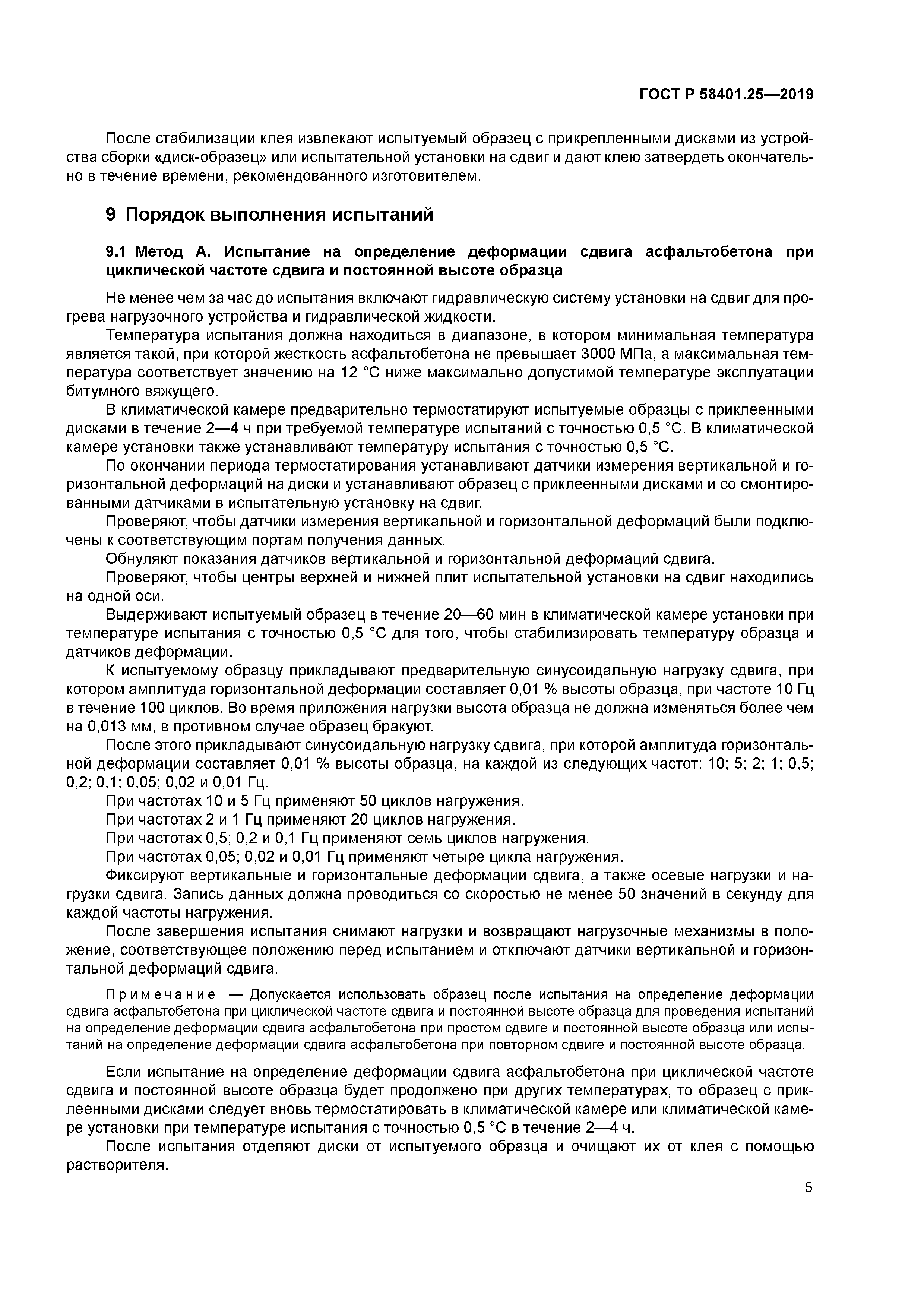 ГОСТ Р 58401.25-2019