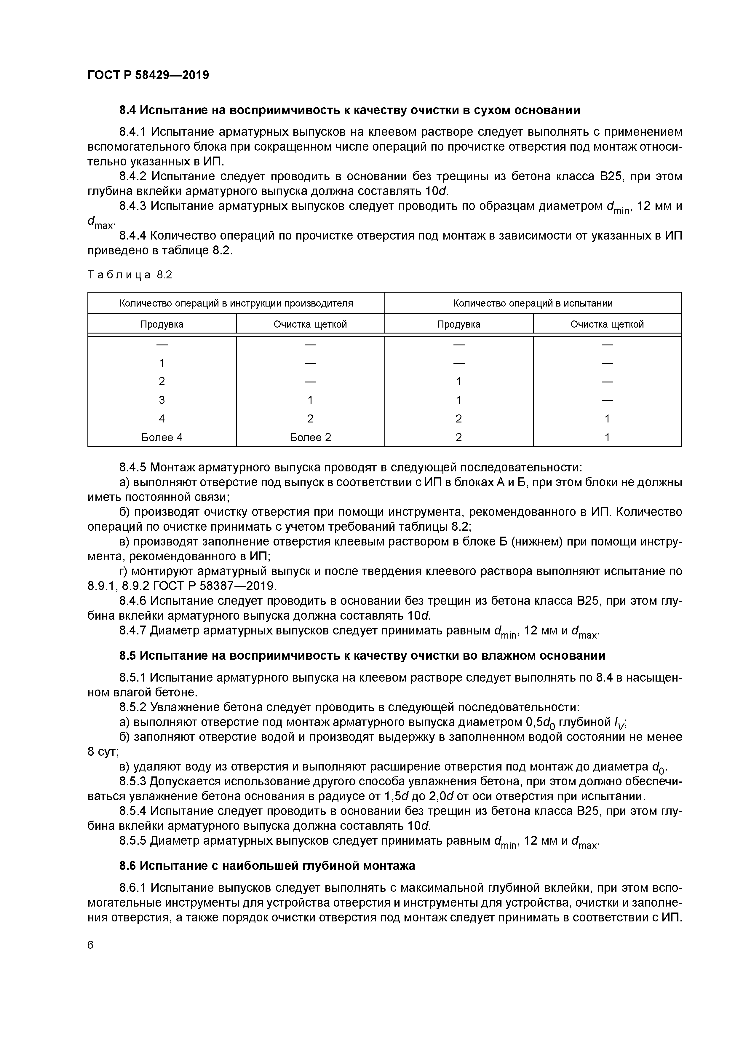 ГОСТ Р 58429-2019