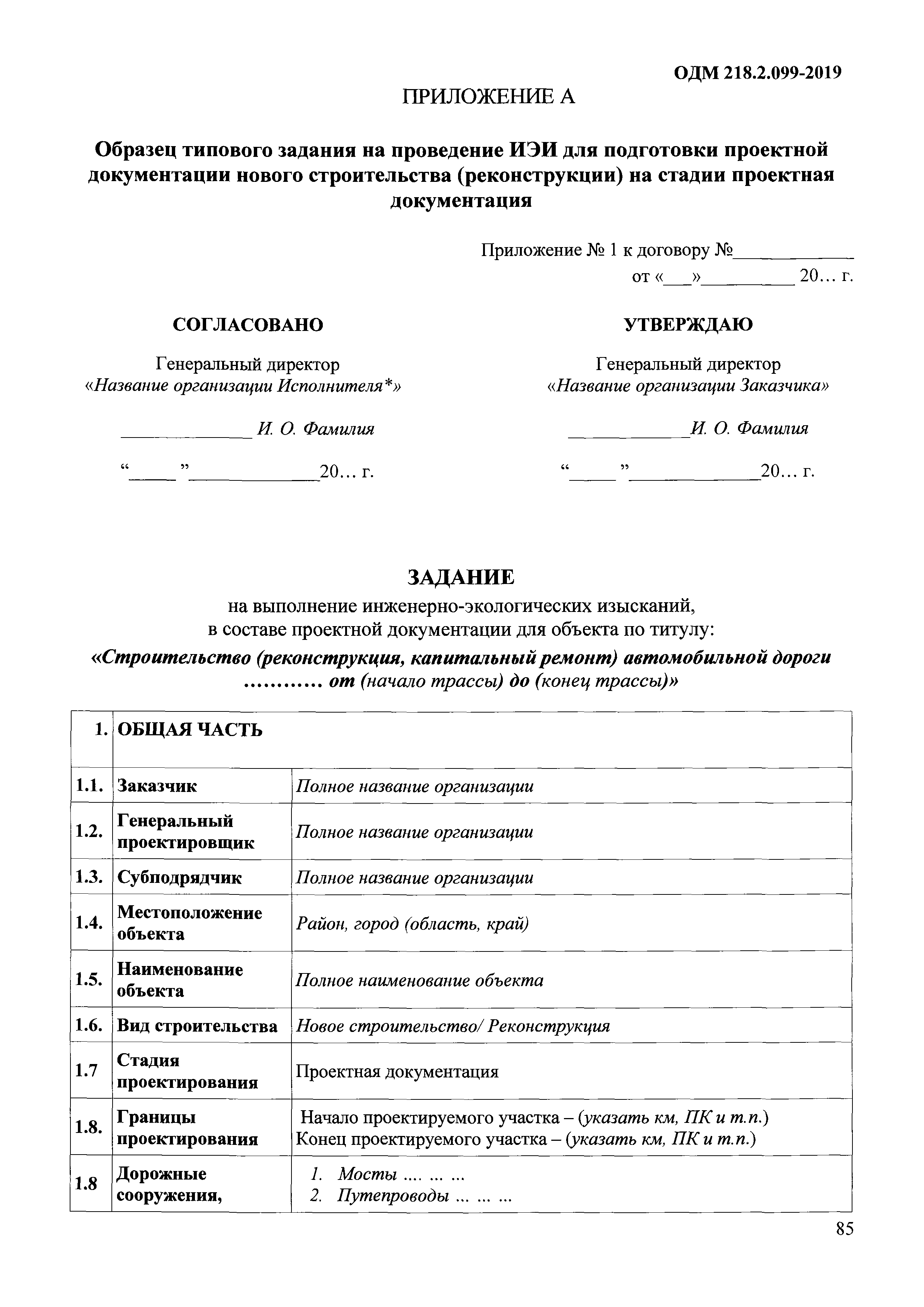 ОДМ 218.2.099-2019