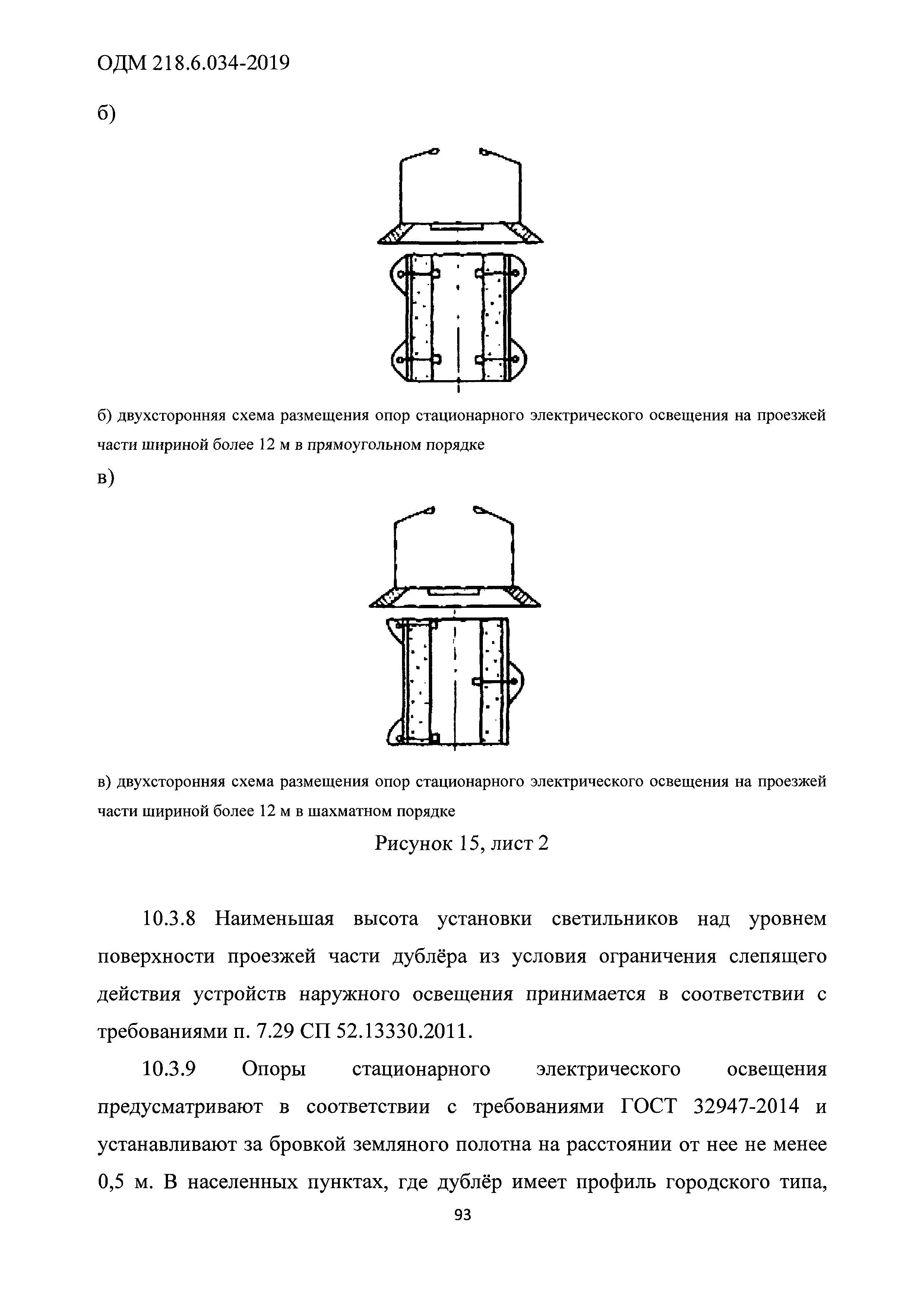 ОДМ 218.6.034-2019