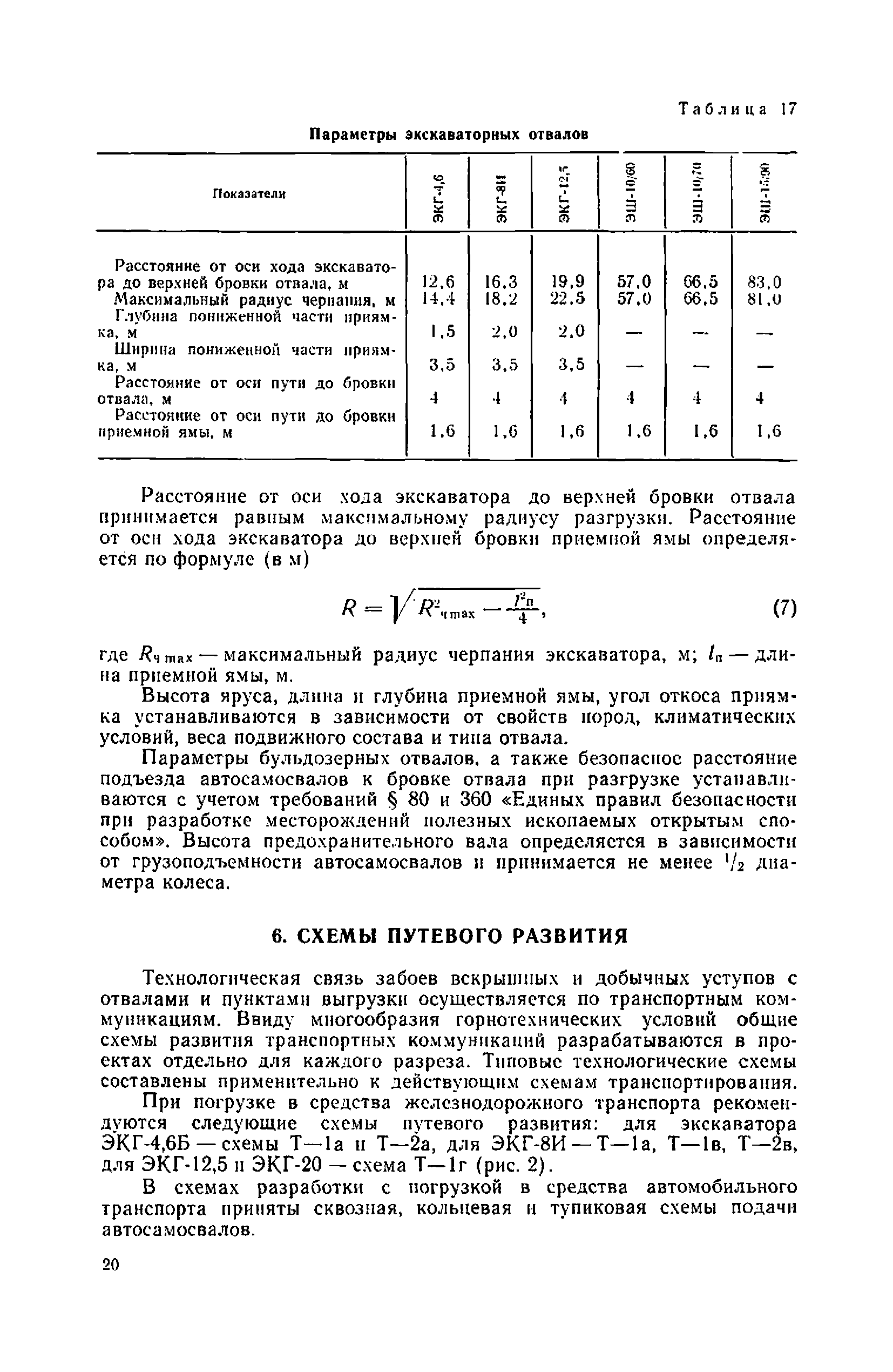 Скачать Типовые технологические схемы ведения горных работ на угольных  разрезах