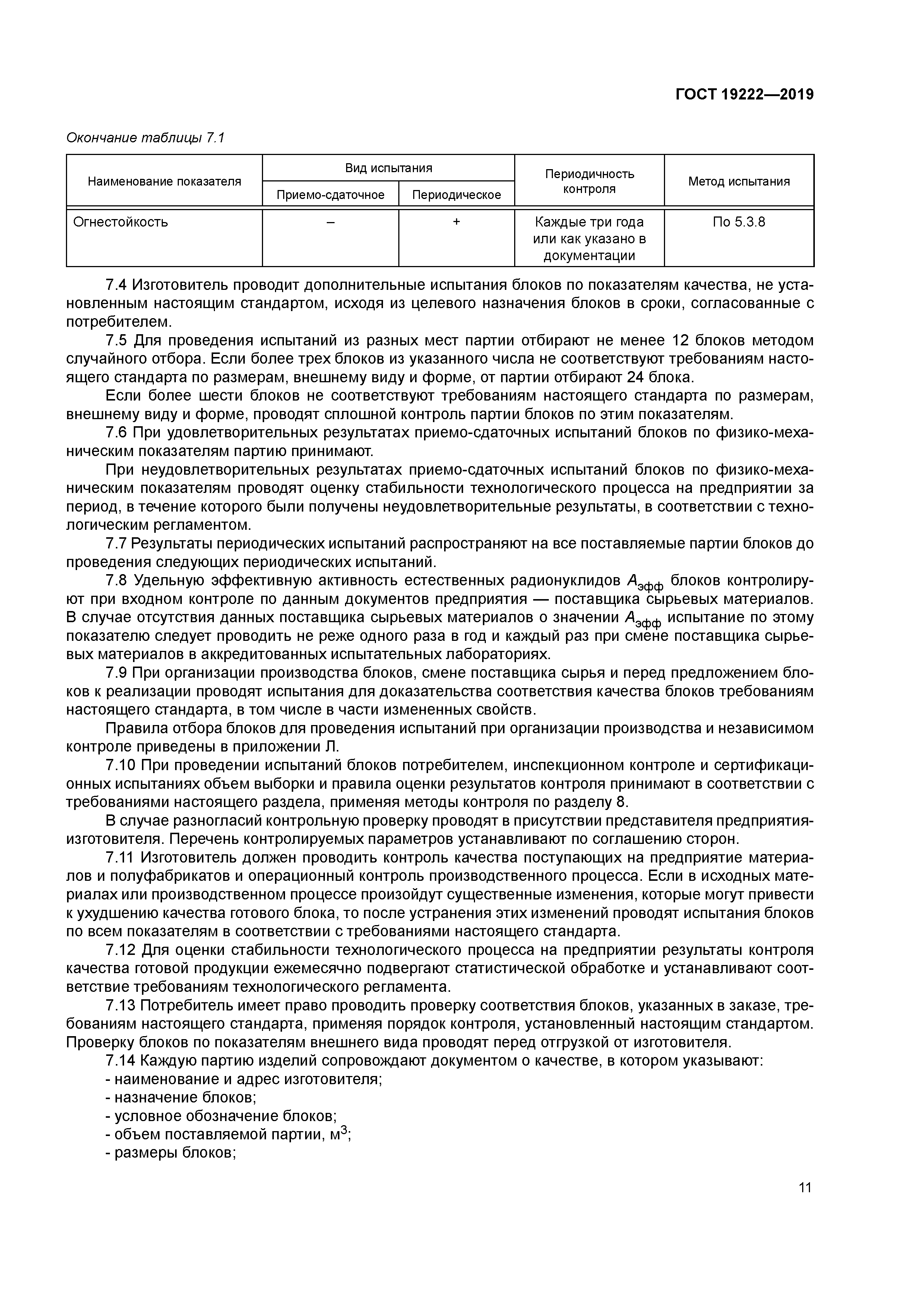 ГОСТ 19222-2019