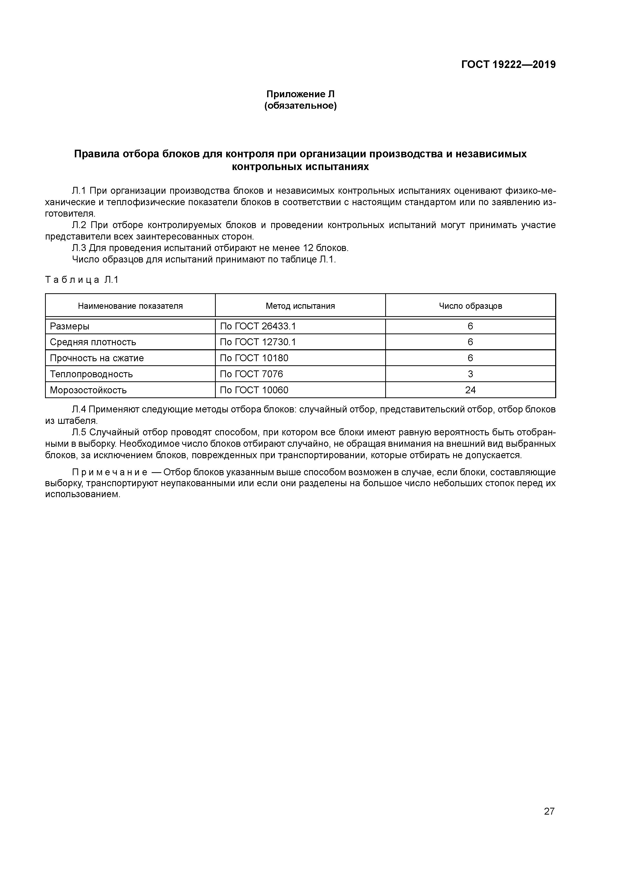 ГОСТ 19222-2019