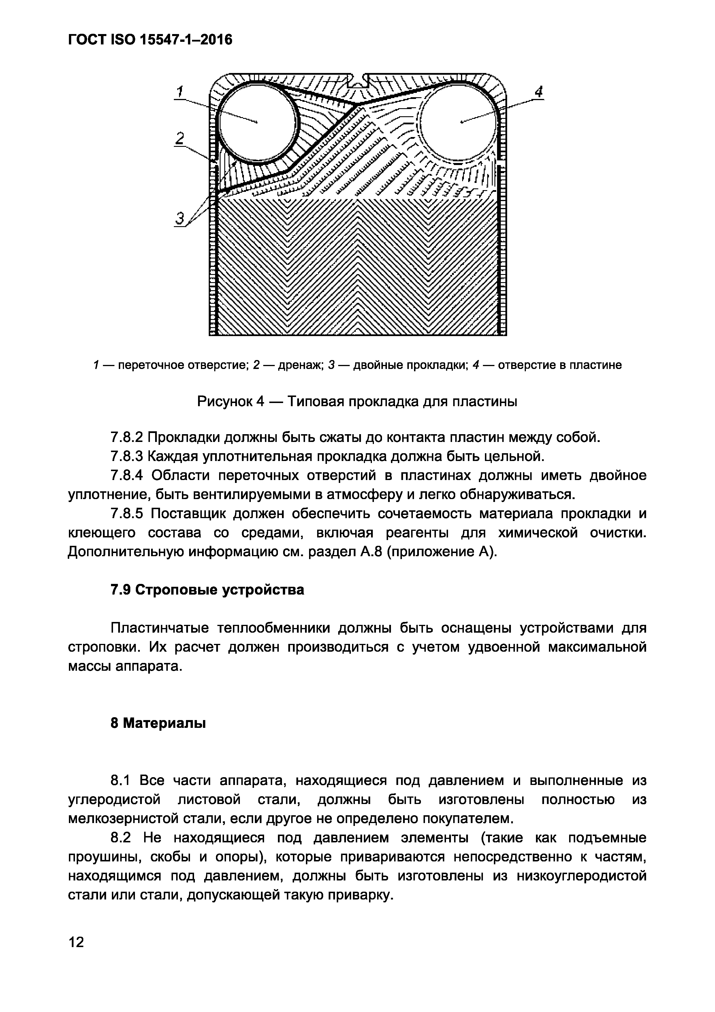 ГОСТ ISO 15547-1-2016