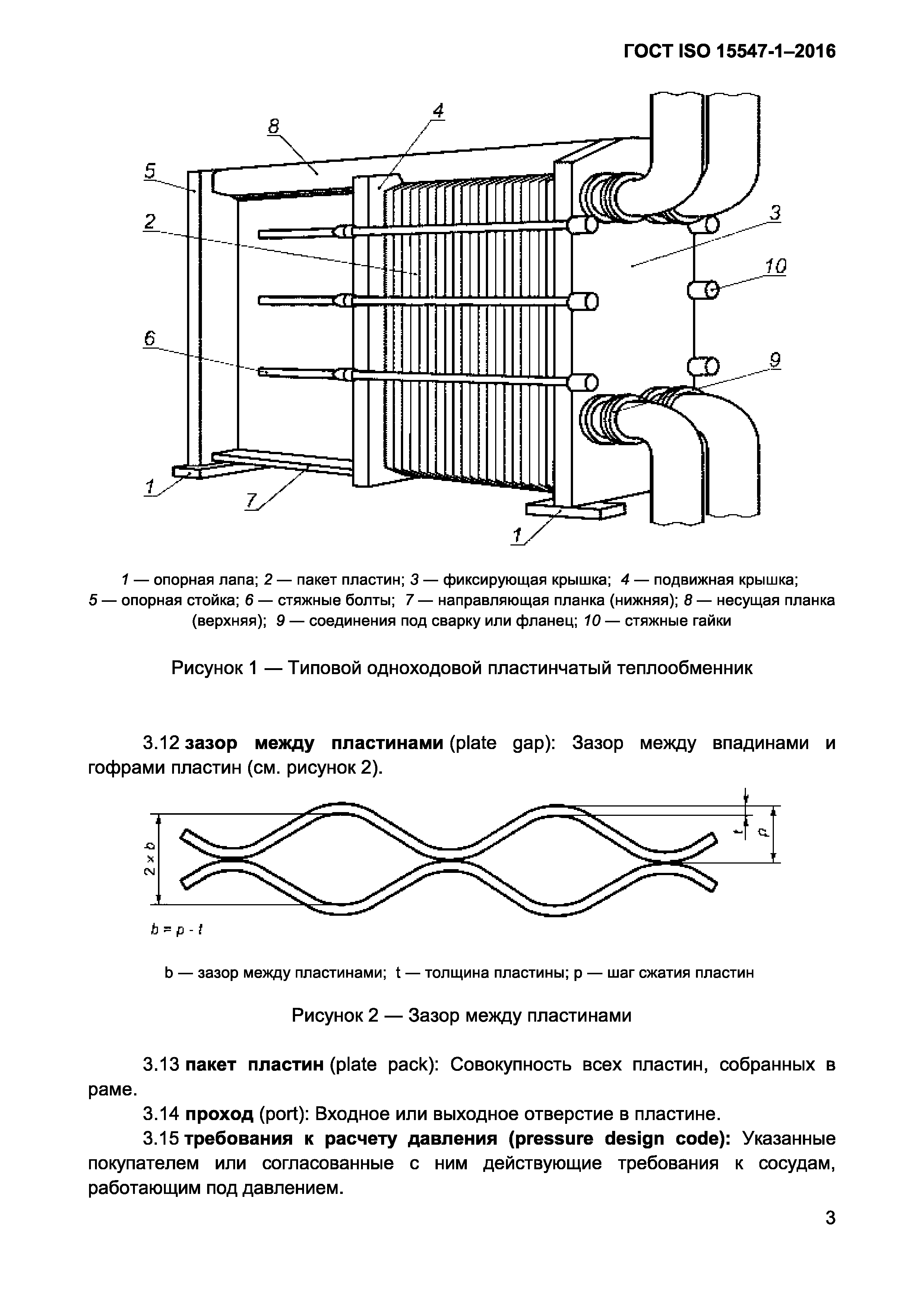 ГОСТ ISO 15547-1-2016