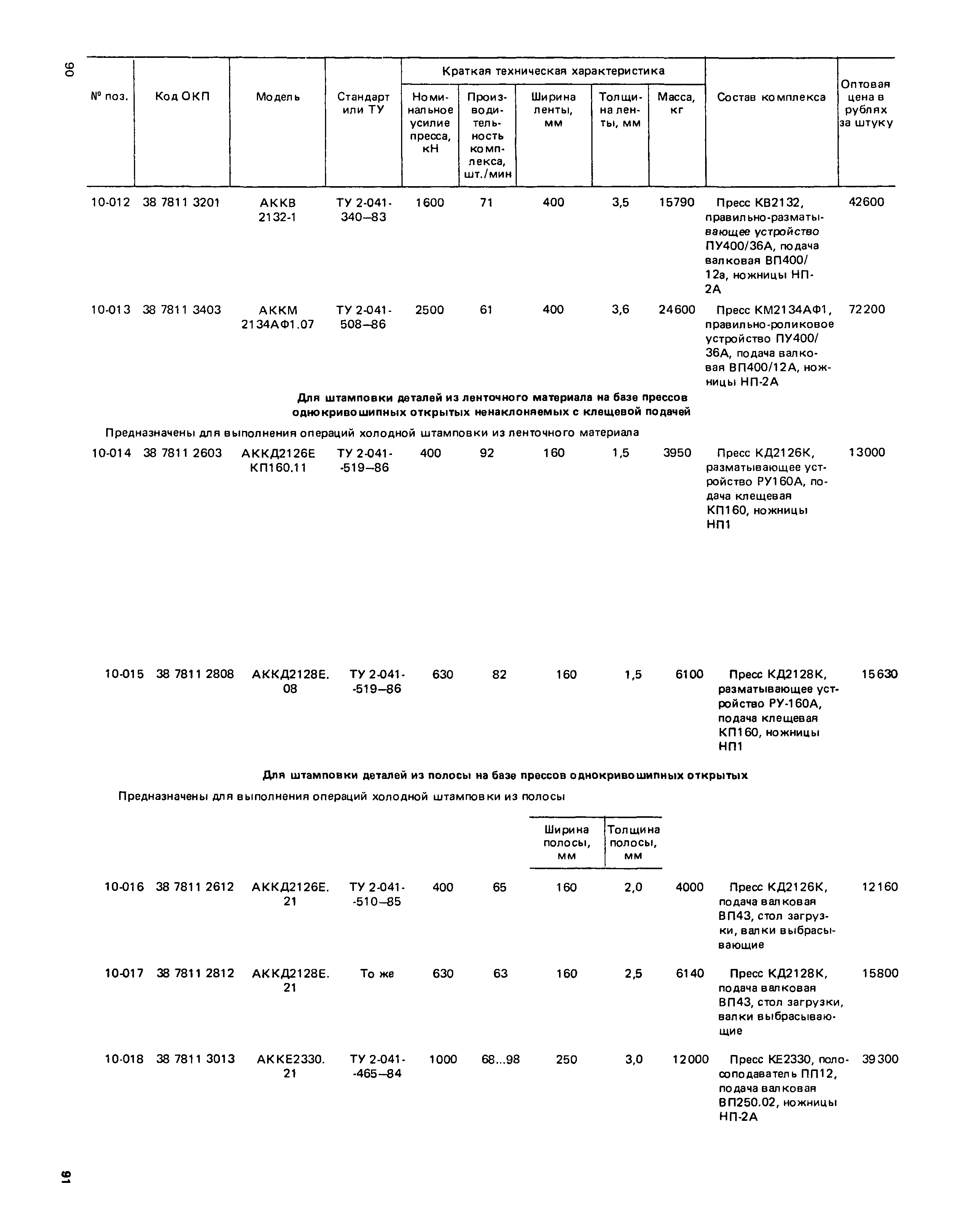 Прейскурант 18-03