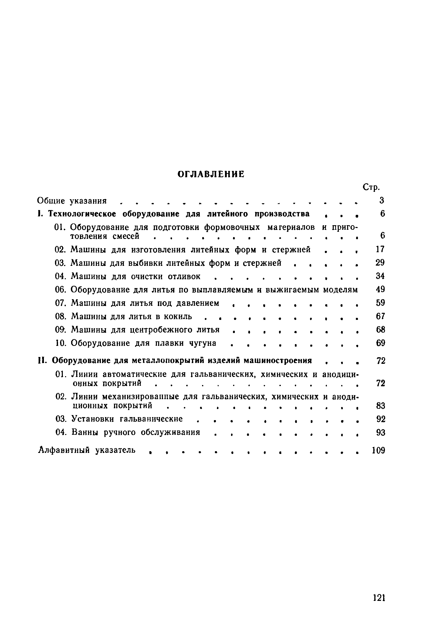 Прейскурант 18-04