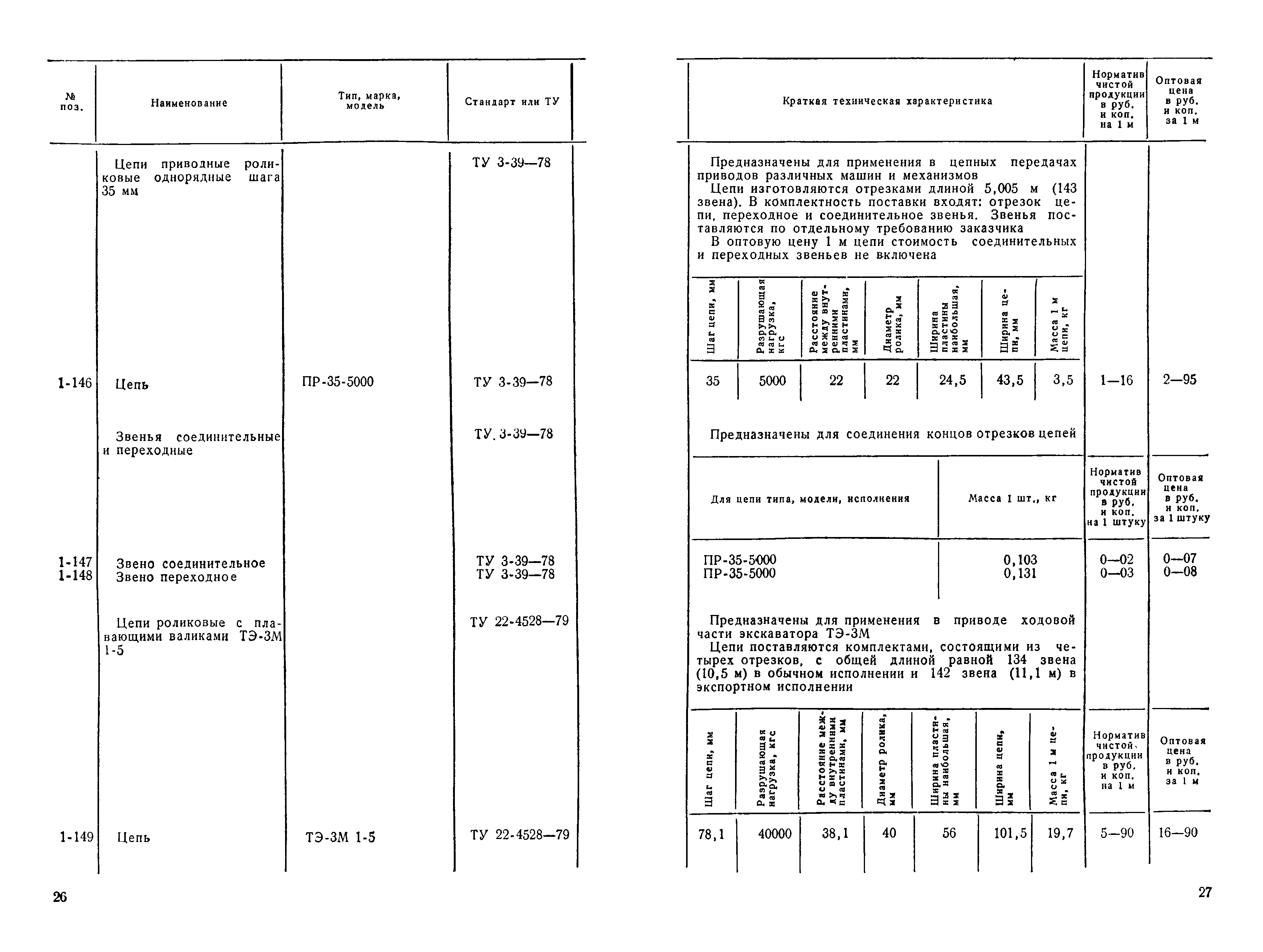 Прейскурант 19-15