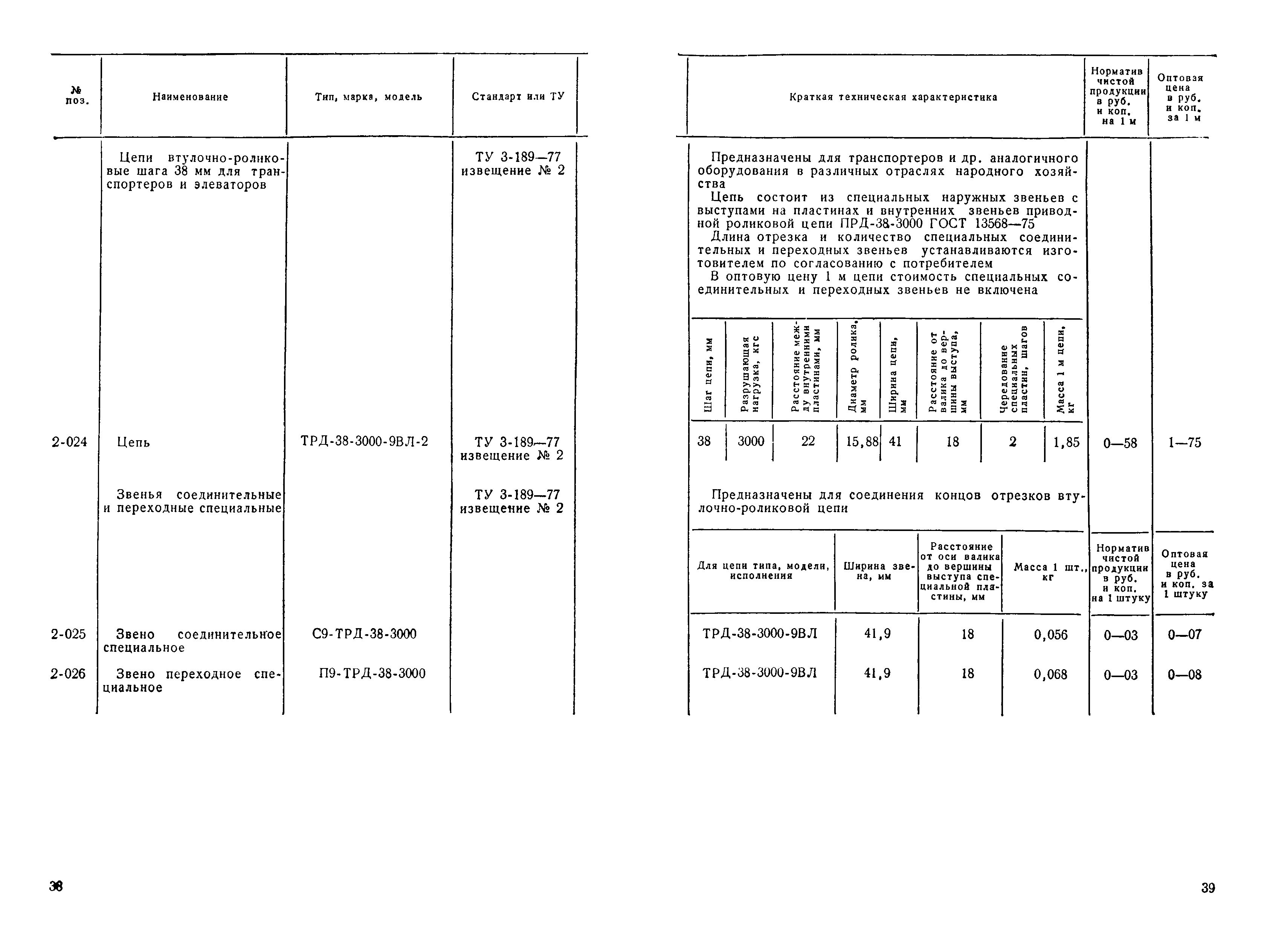 Прейскурант 19-15