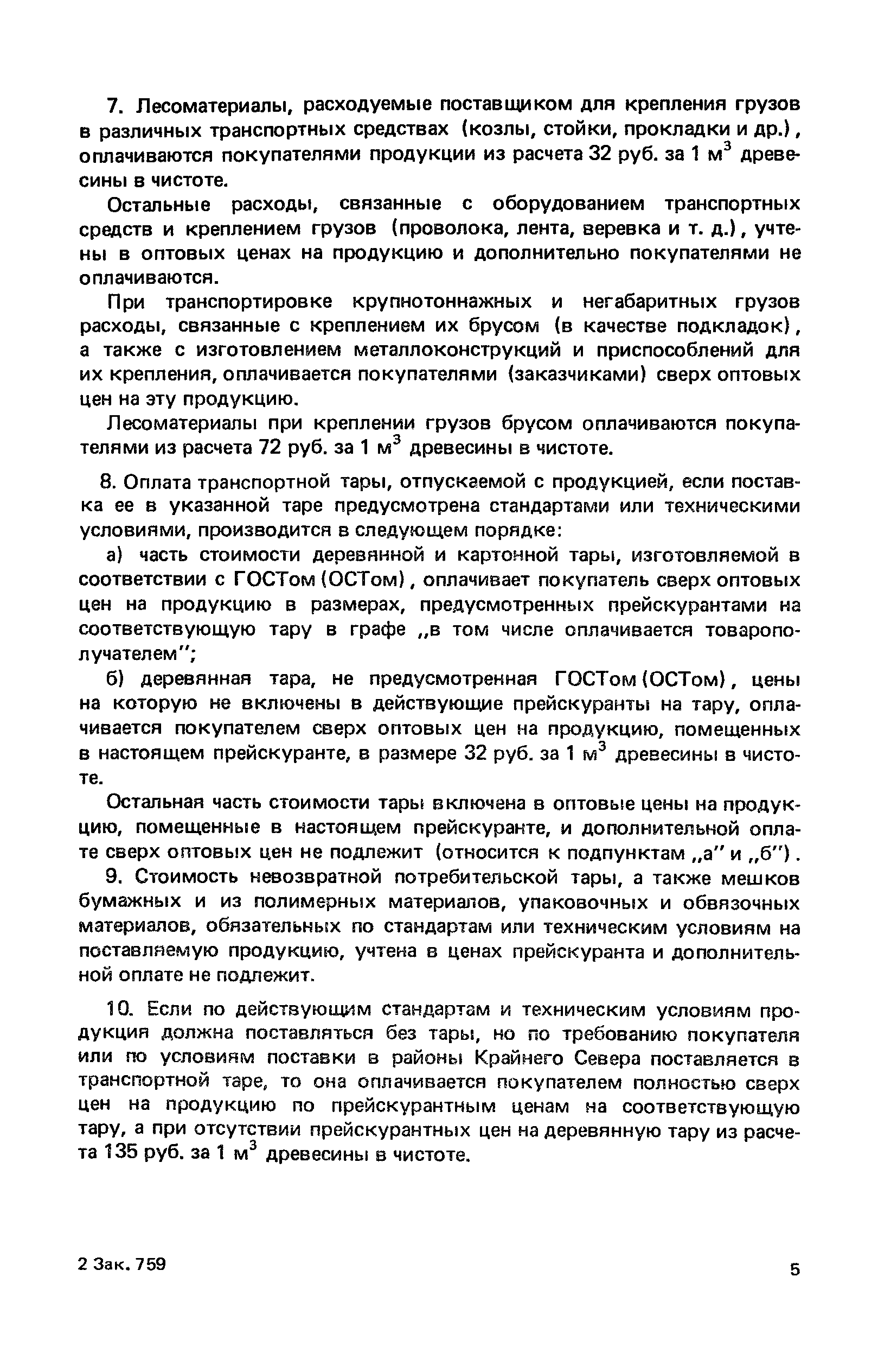 Прейскурант 19-16