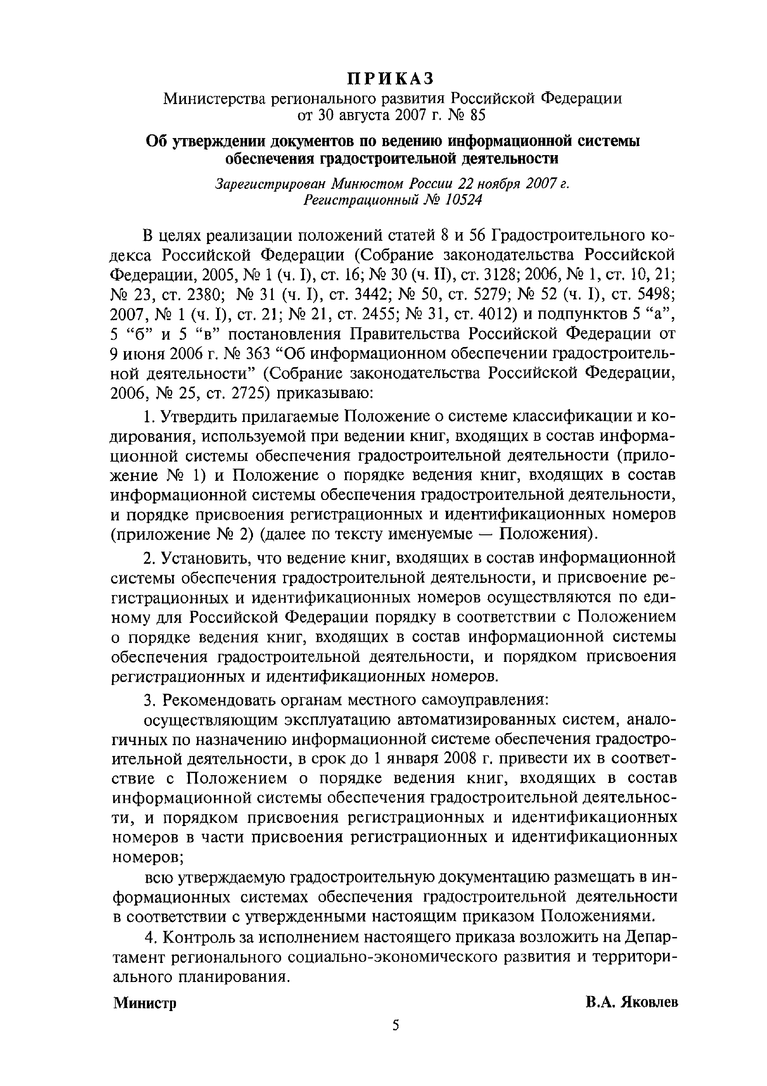 Скачать Приказ 85 Об утверждении документов по ведению информационной  системы обеспечения градостроительной деятельности