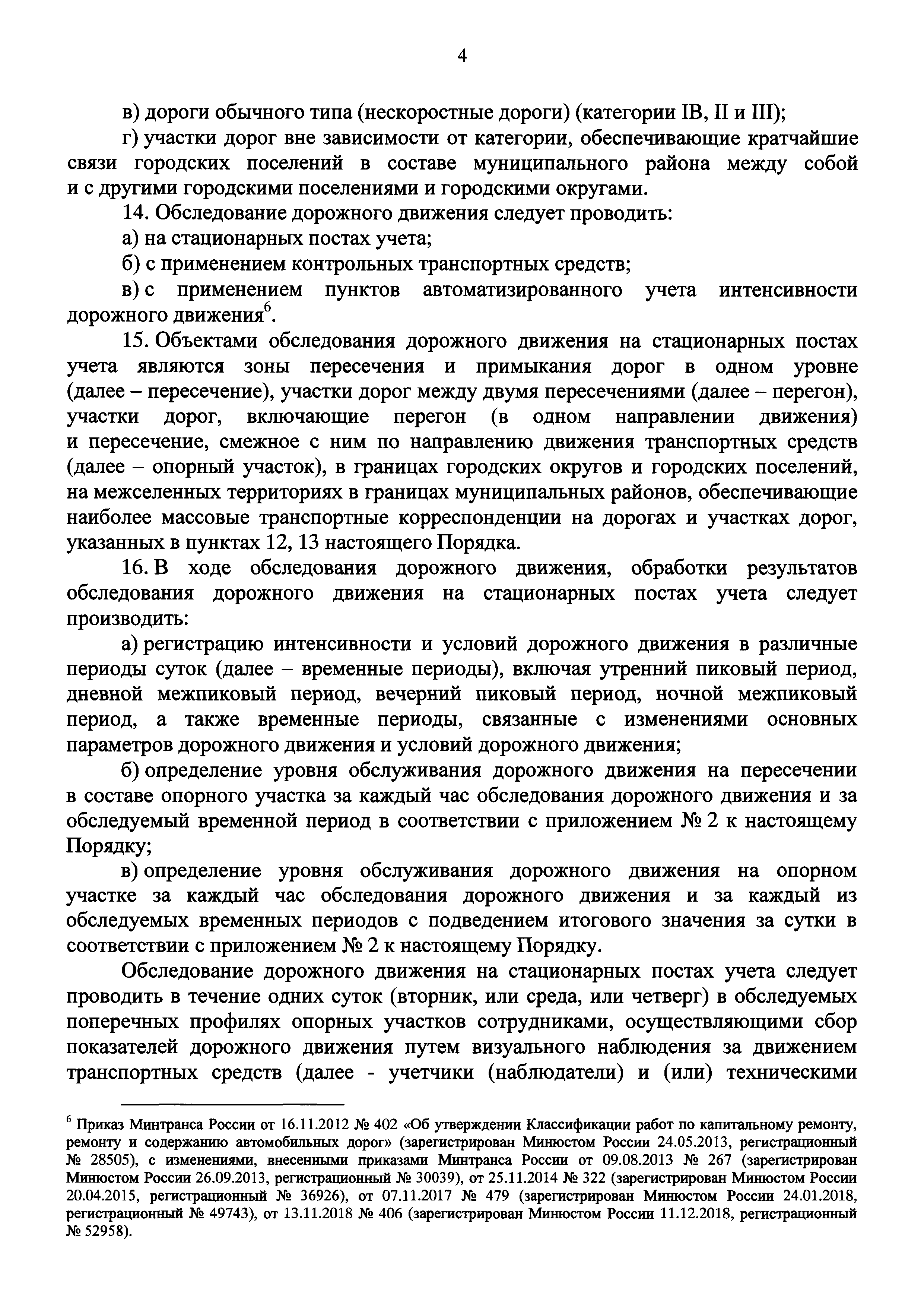 Скачать Порядок Мониторинга Дорожного Движения