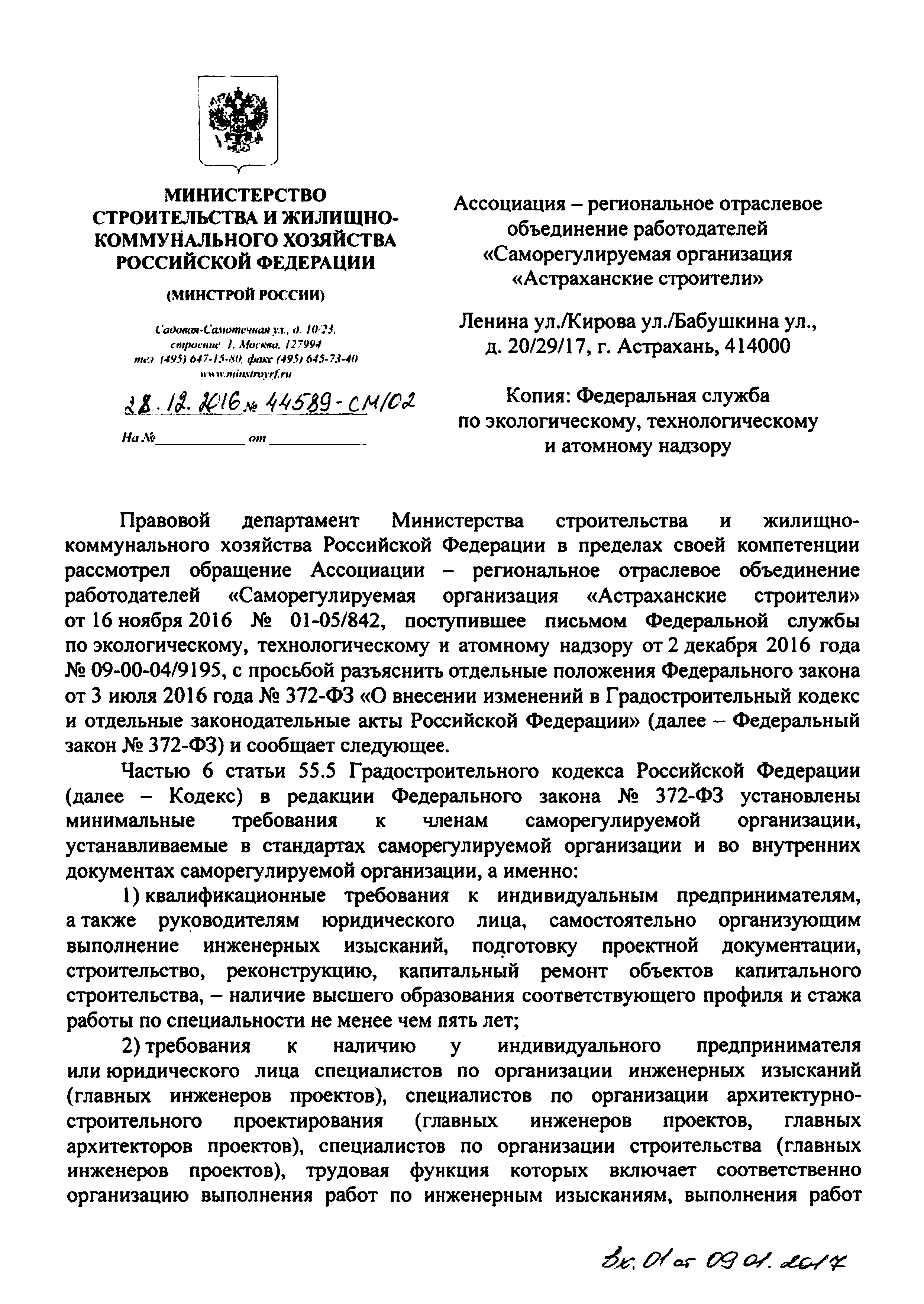 Письмо 44589-СМ/02