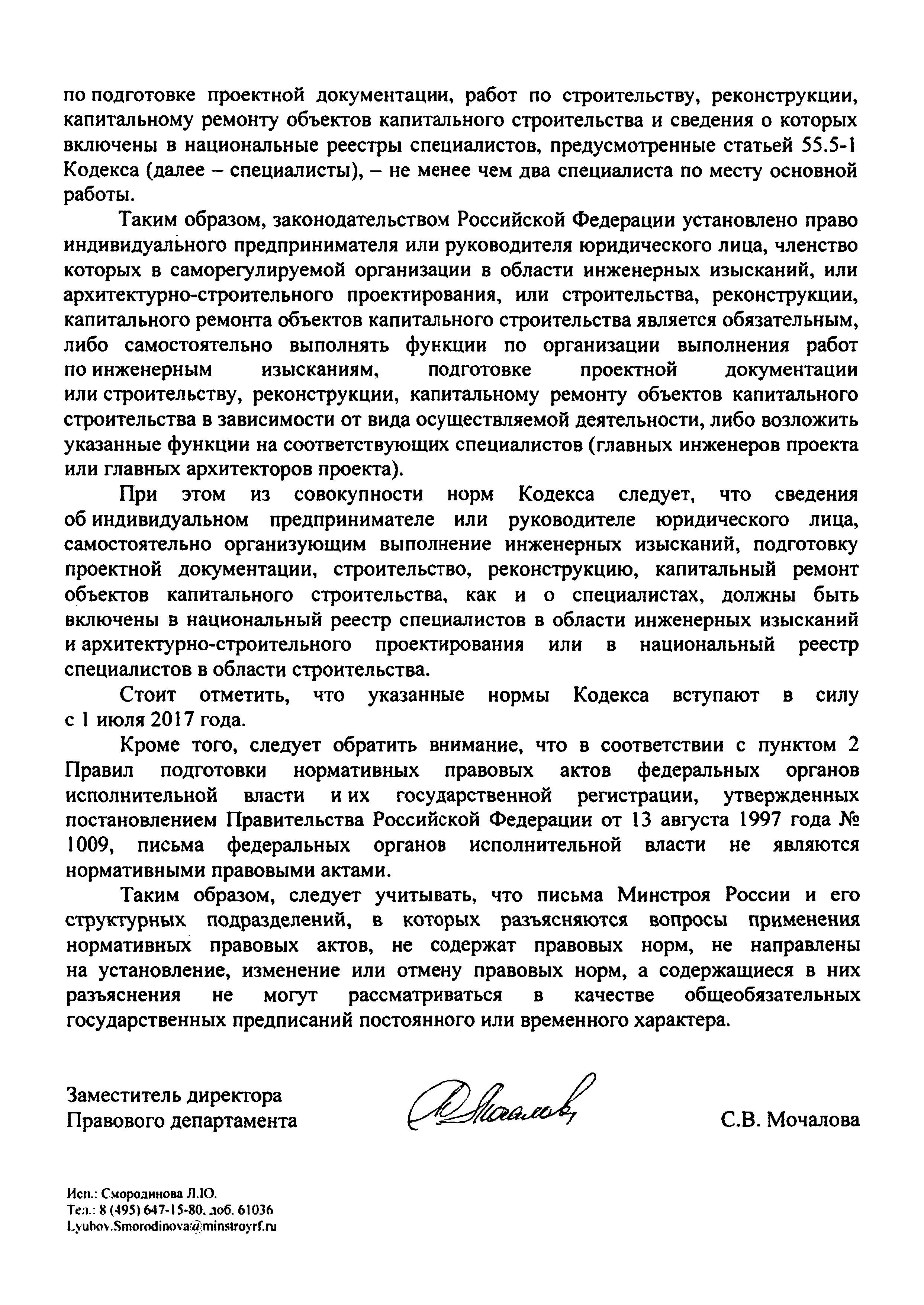 Письмо 44589-СМ/02