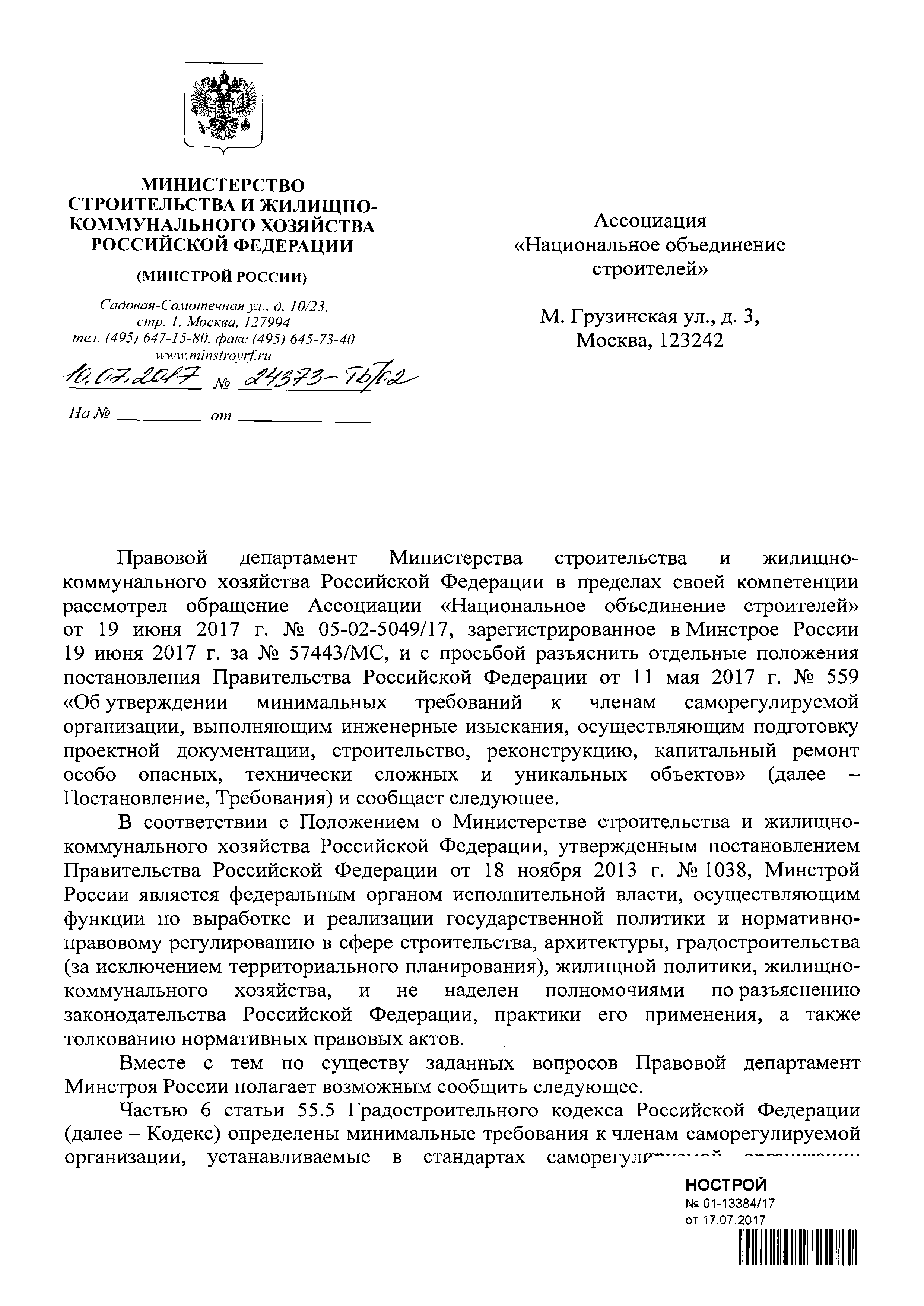 Письмо 24373-ТБ/02