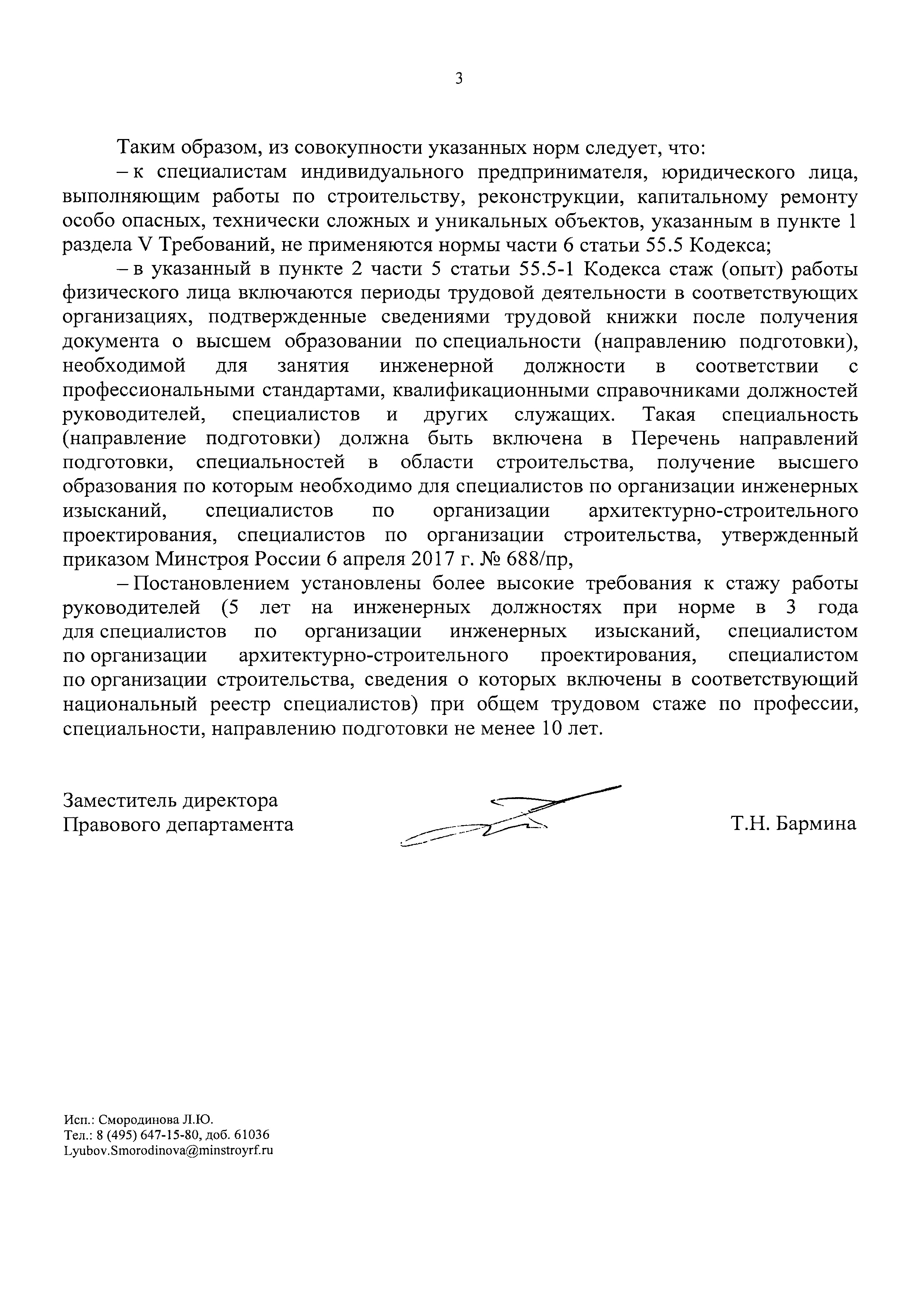 Письмо 24373-ТБ/02