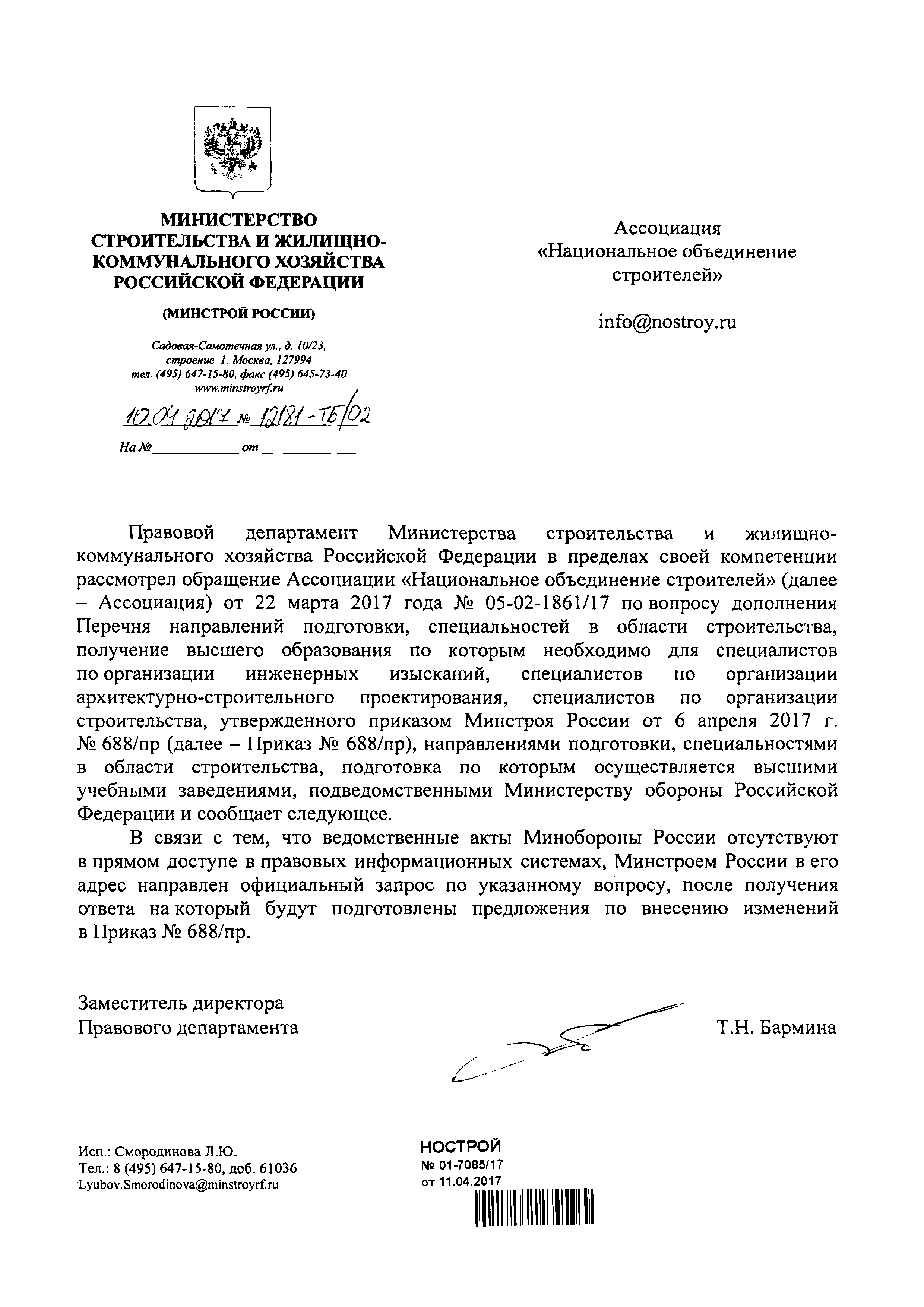 Письмо 12181-ТБ/02