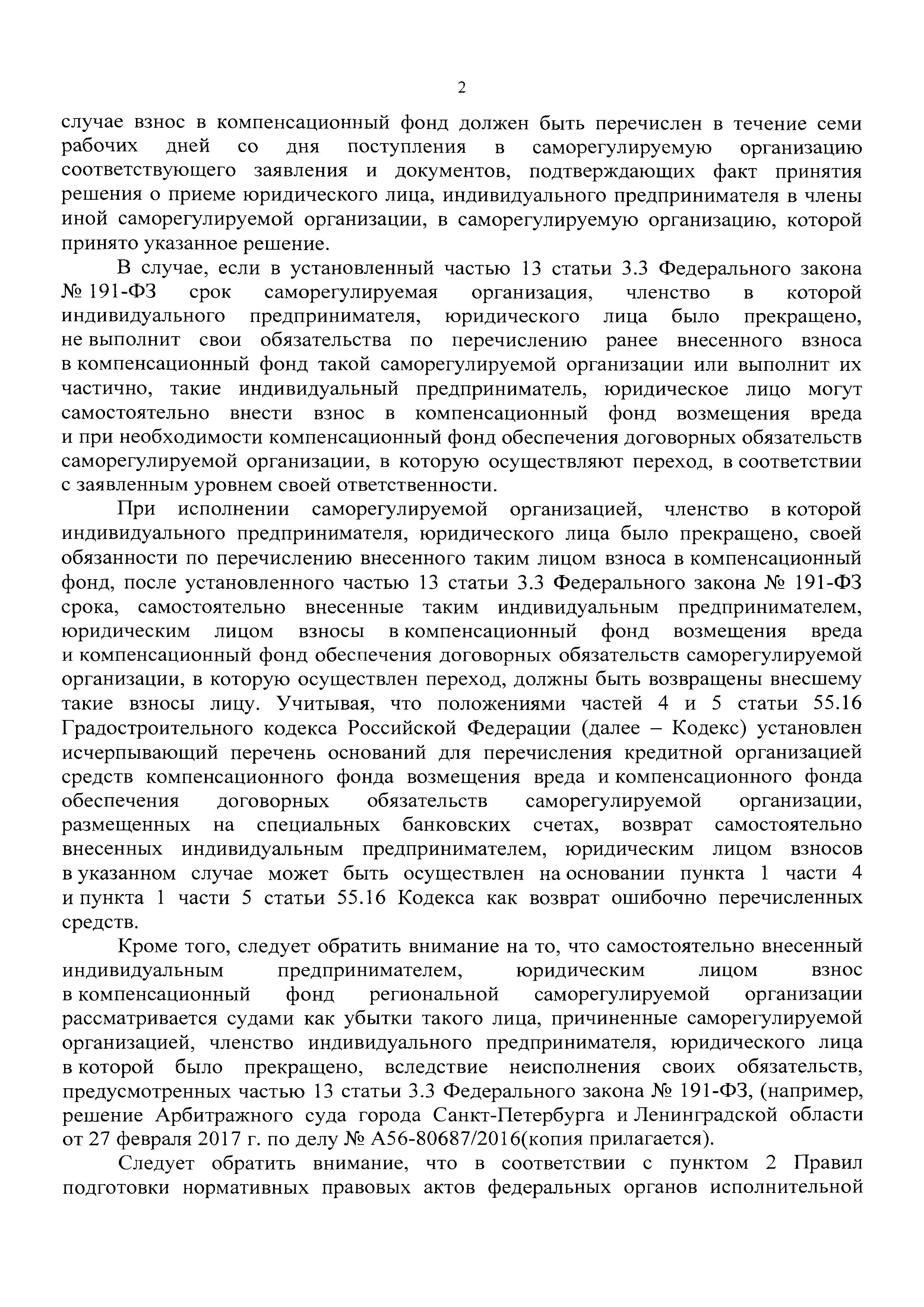 Письмо 8658-ХМ/02