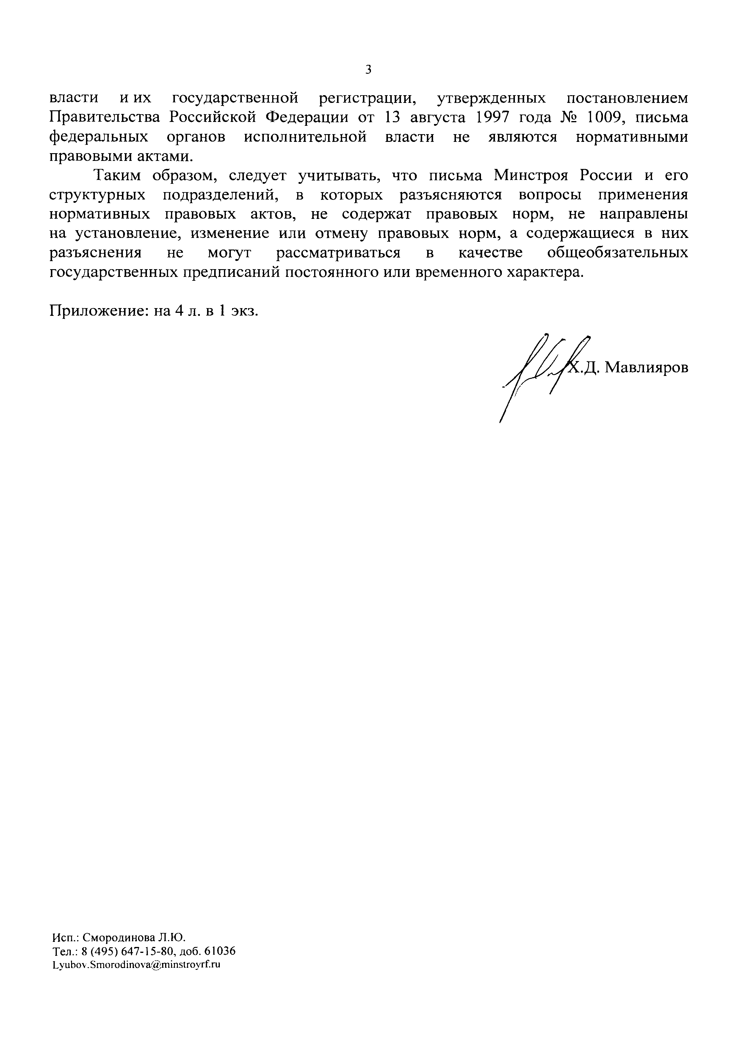 Письмо 8658-ХМ/02