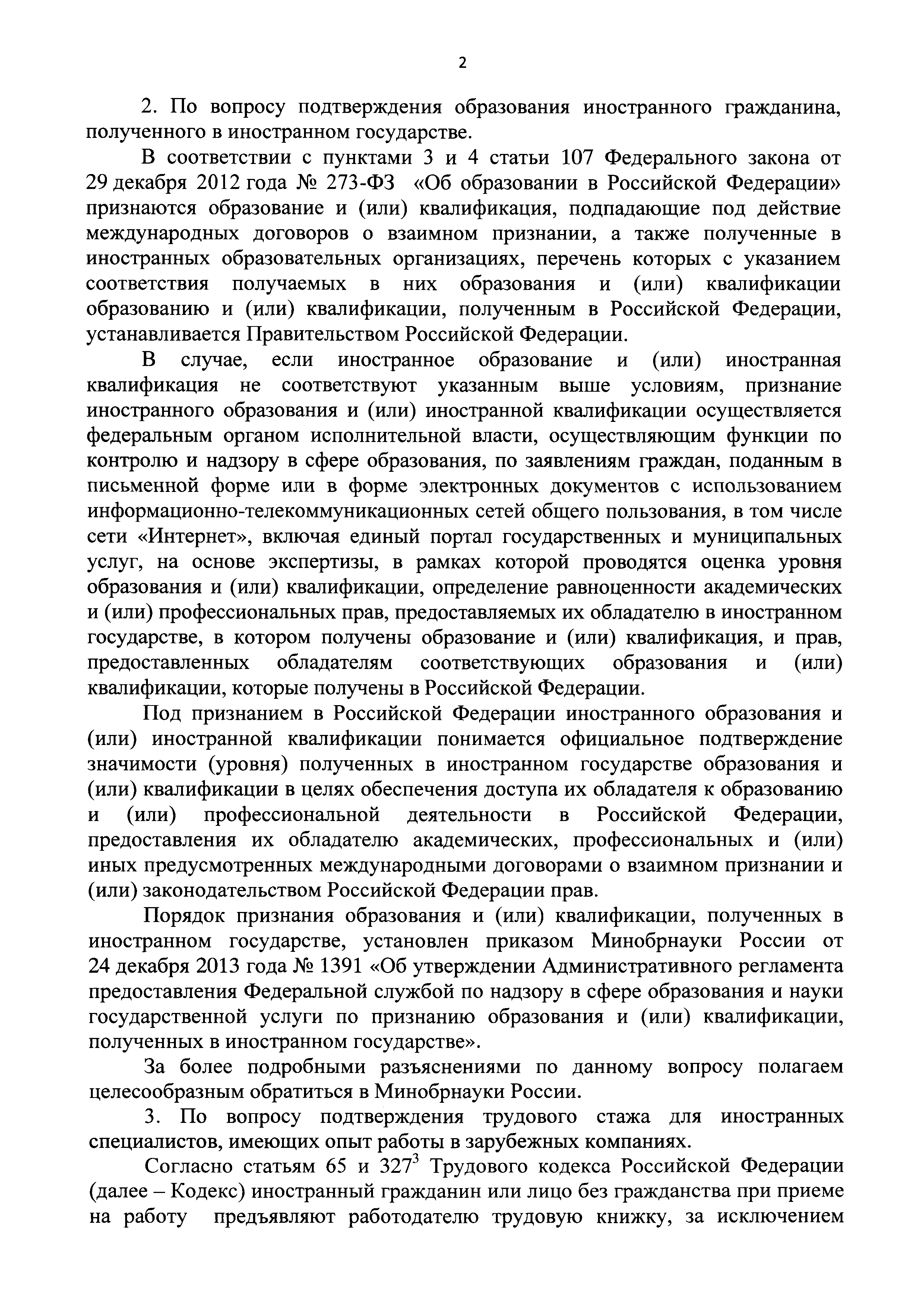 Письмо 16-4103-195