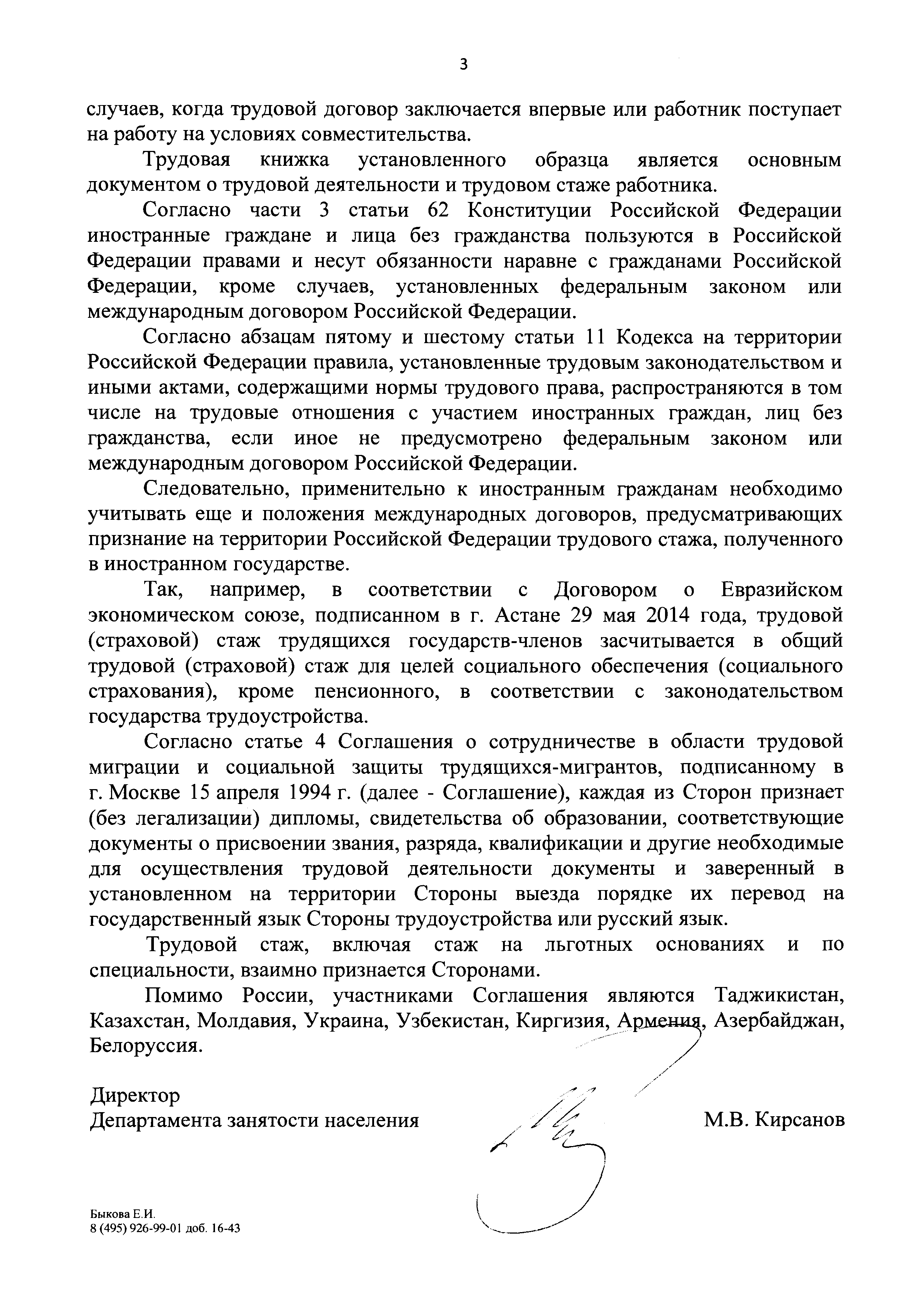 Письмо 16-4103-195