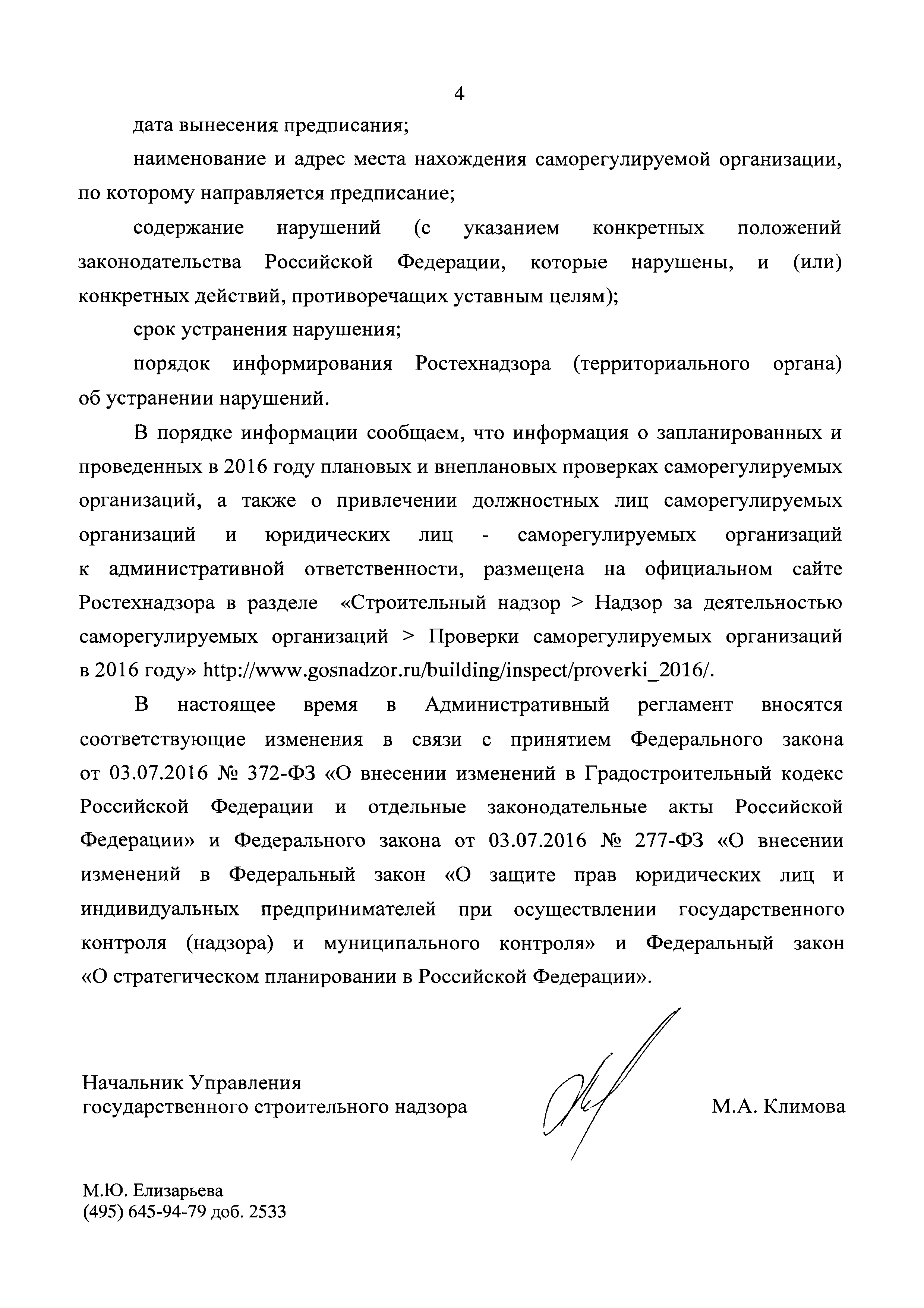 Письмо 09-01-04/9564