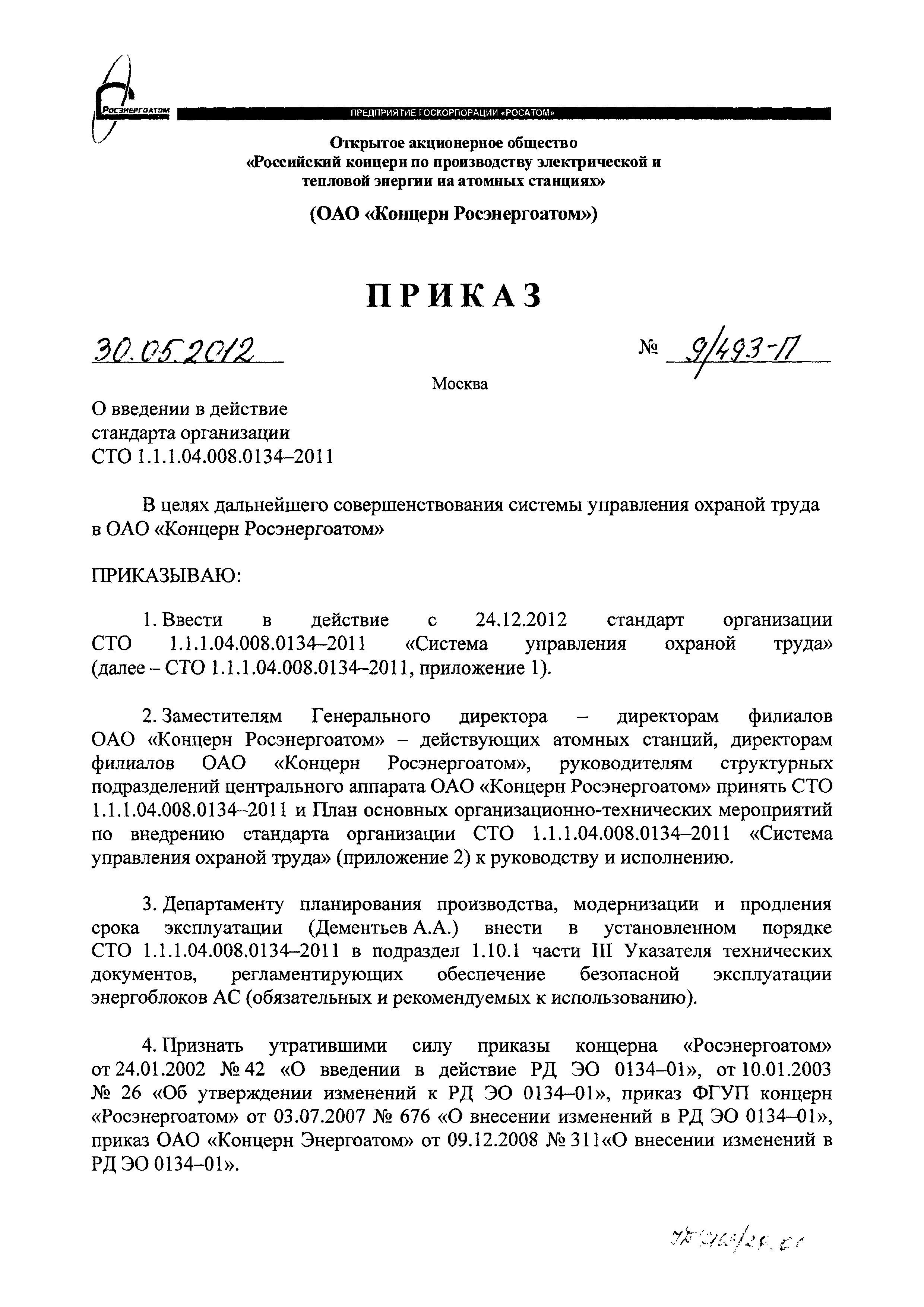 Скачать СТО 1.1.1.04.008.0134-2011 Техническая документация. Система  управления охраной труда