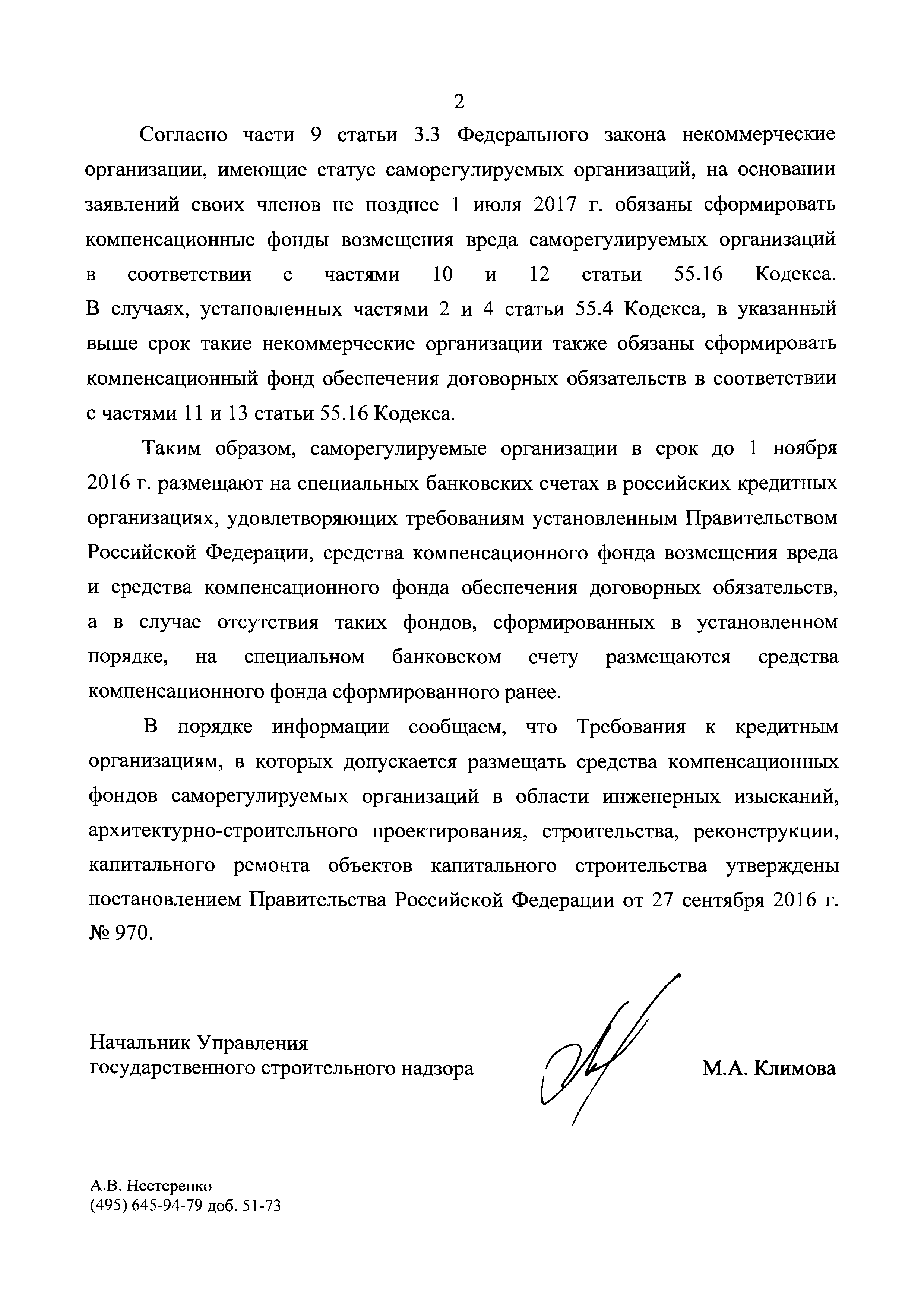 Письмо 09-01-04/7229