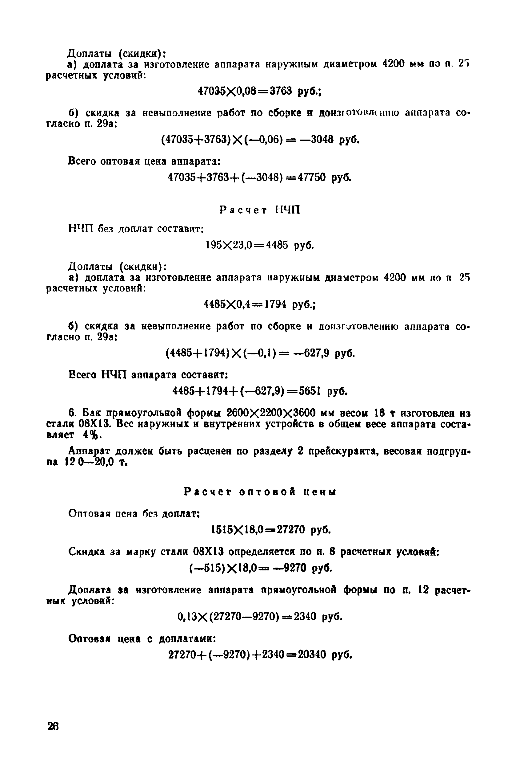 Прейскурант 23-03