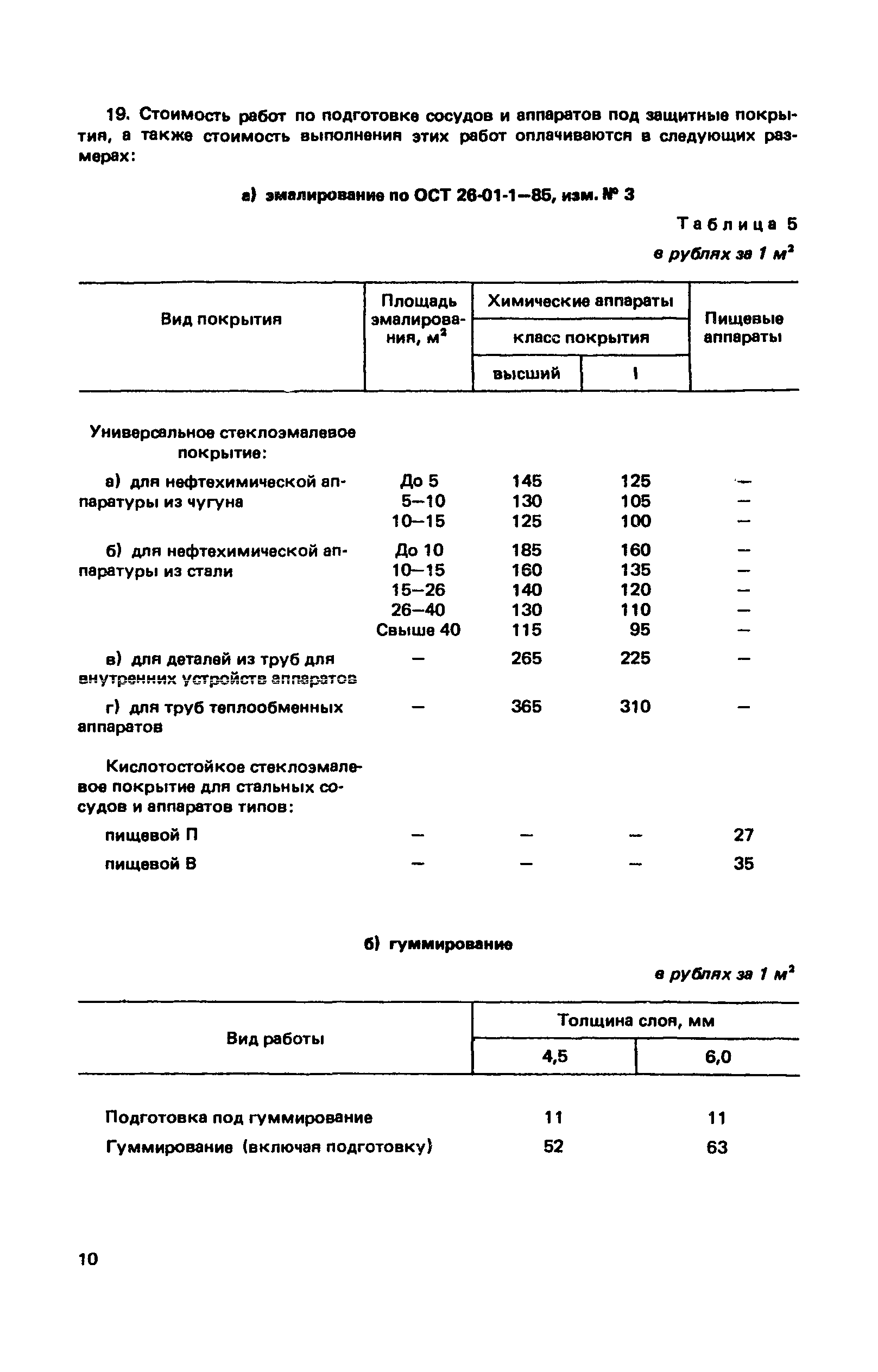 Прейскурант 23-03