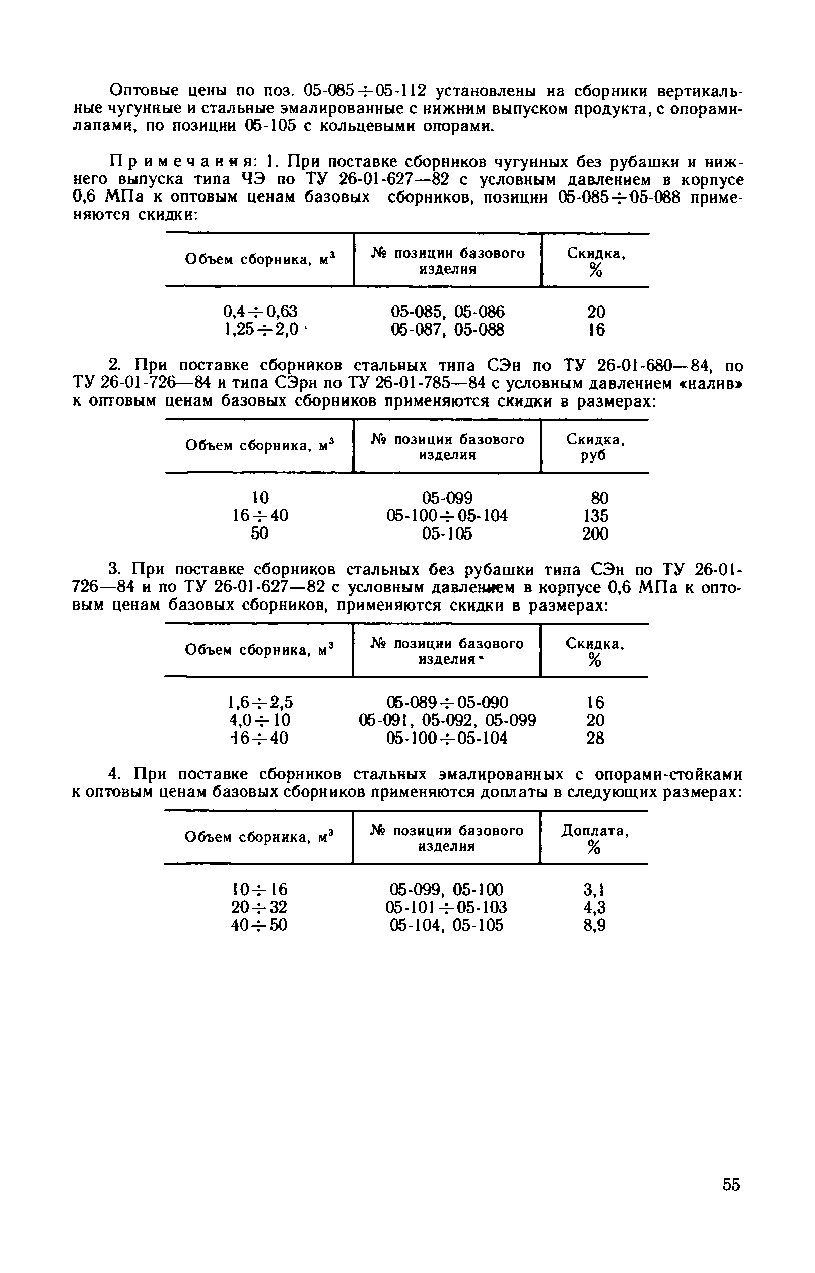 Прейскурант 23-03