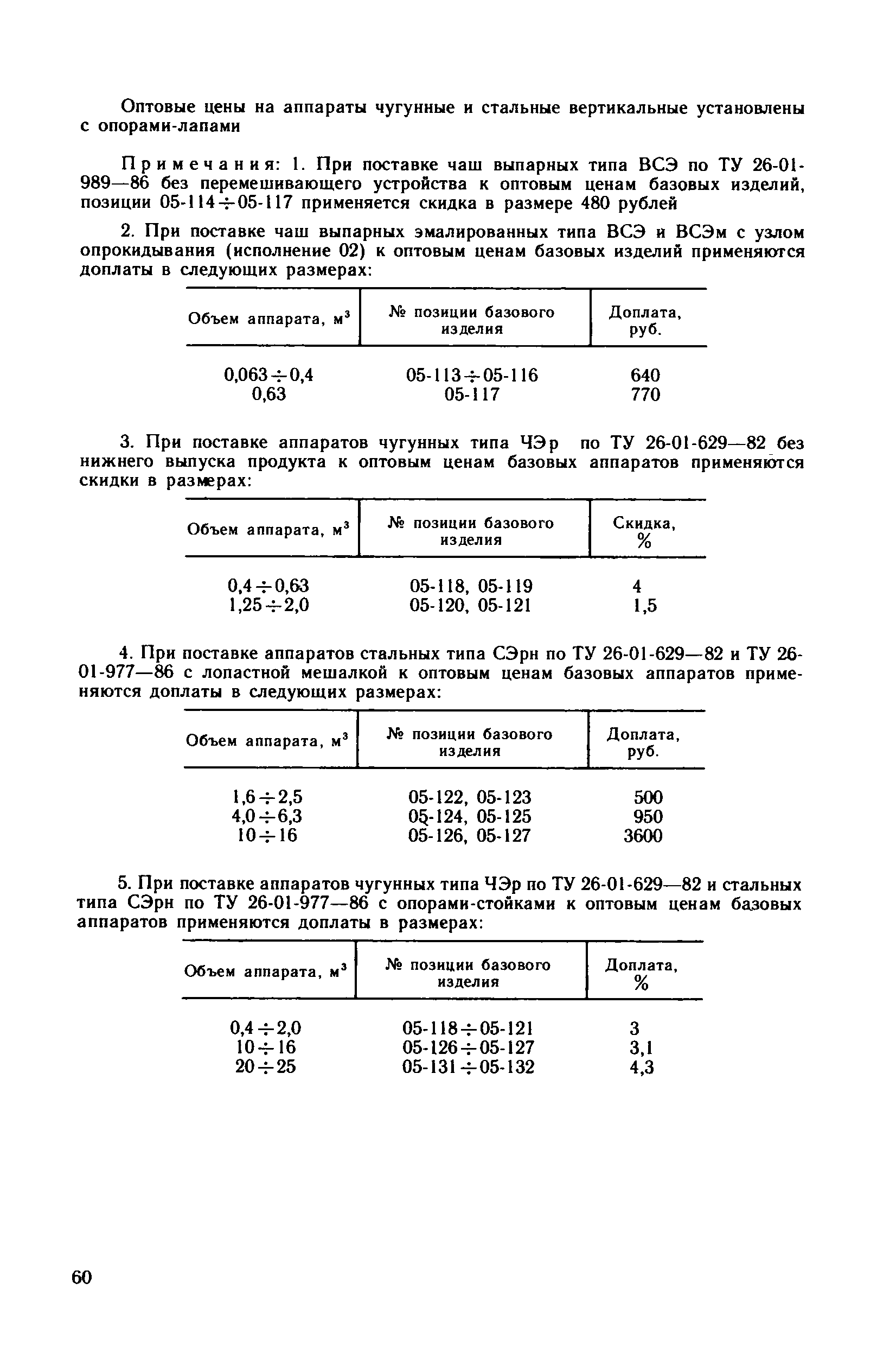 Прейскурант 23-03