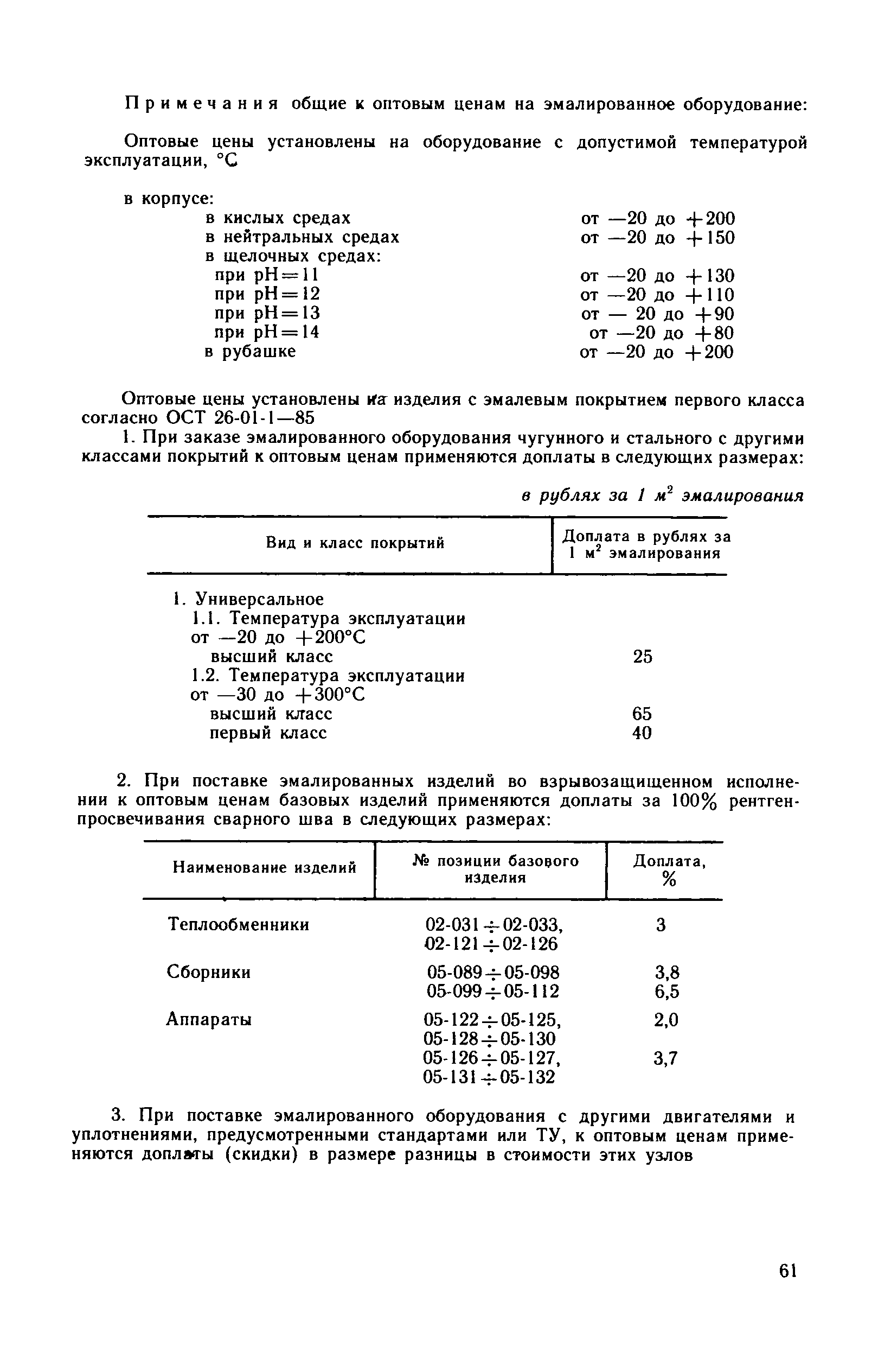 Прейскурант 23-03