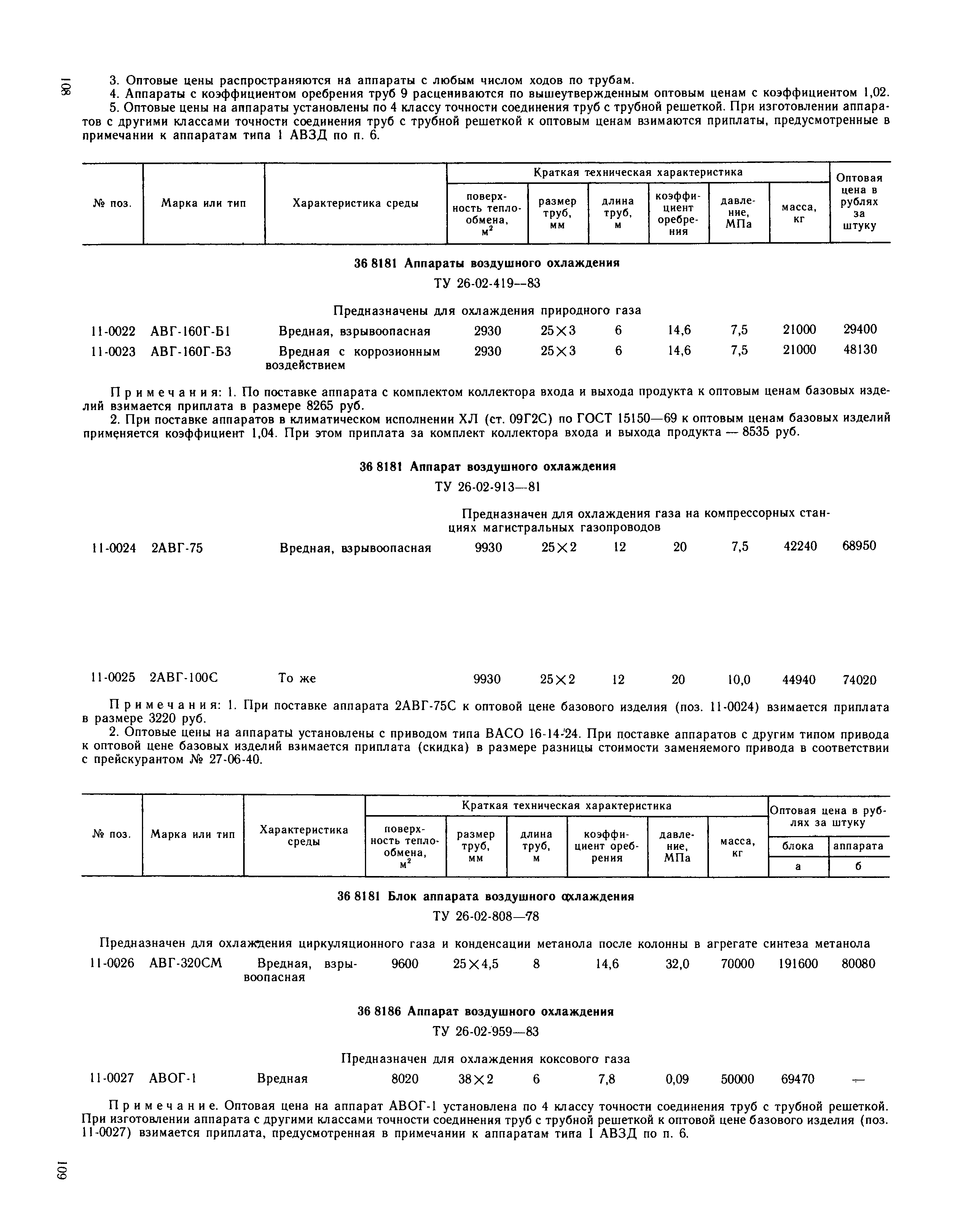 Прейскурант 23-03