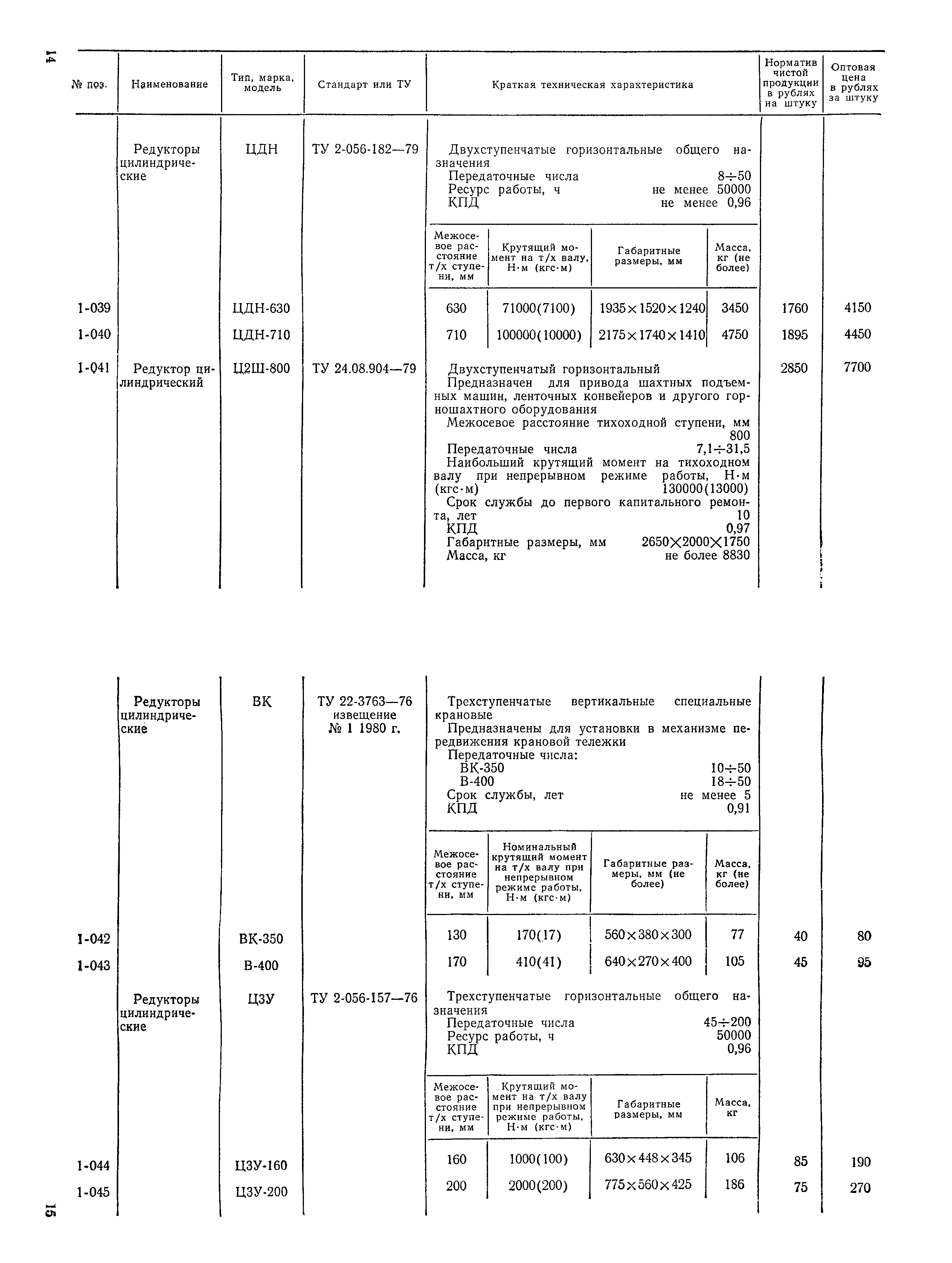 Прейскурант 19-08