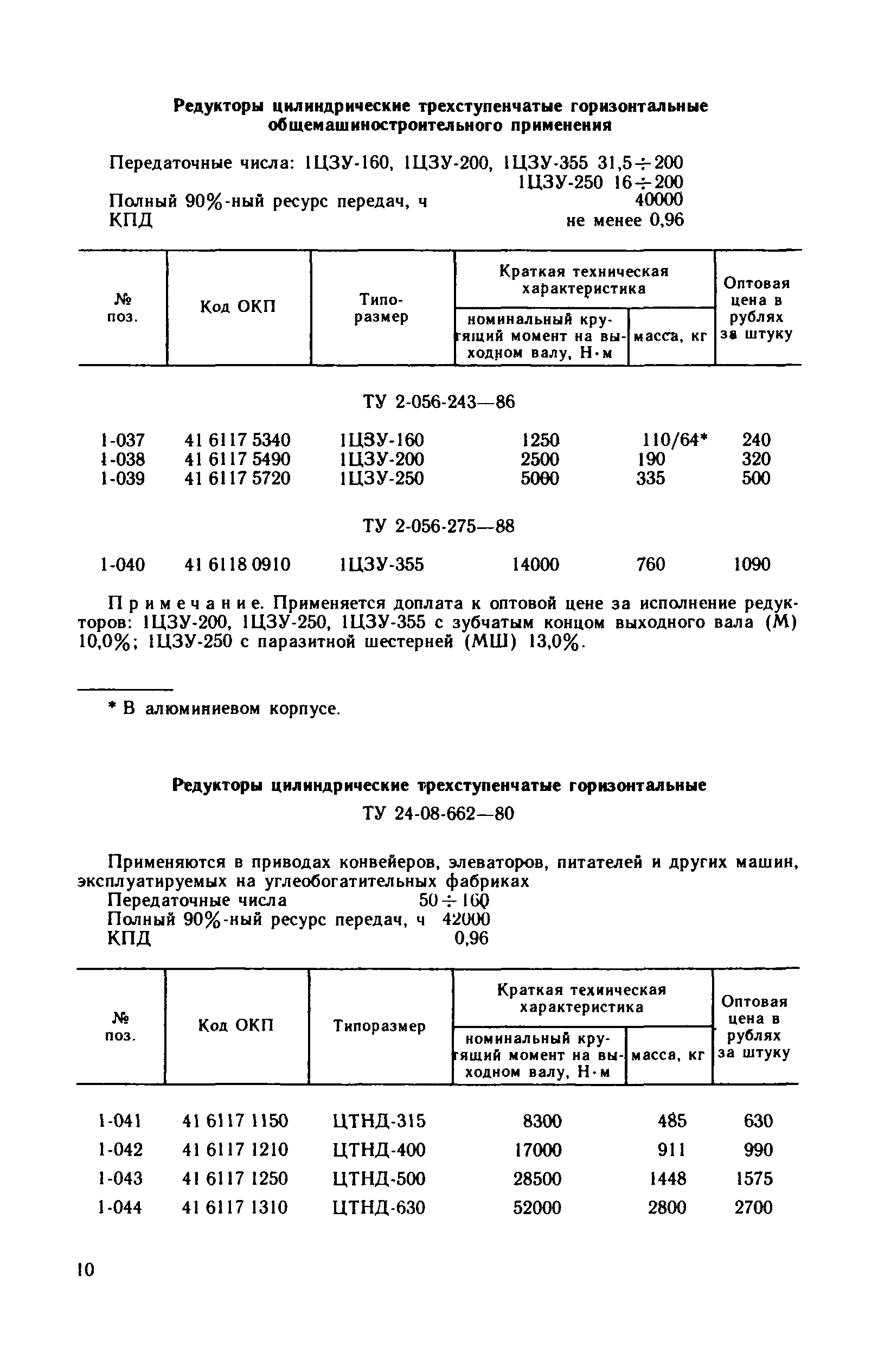 Прейскурант 19-08