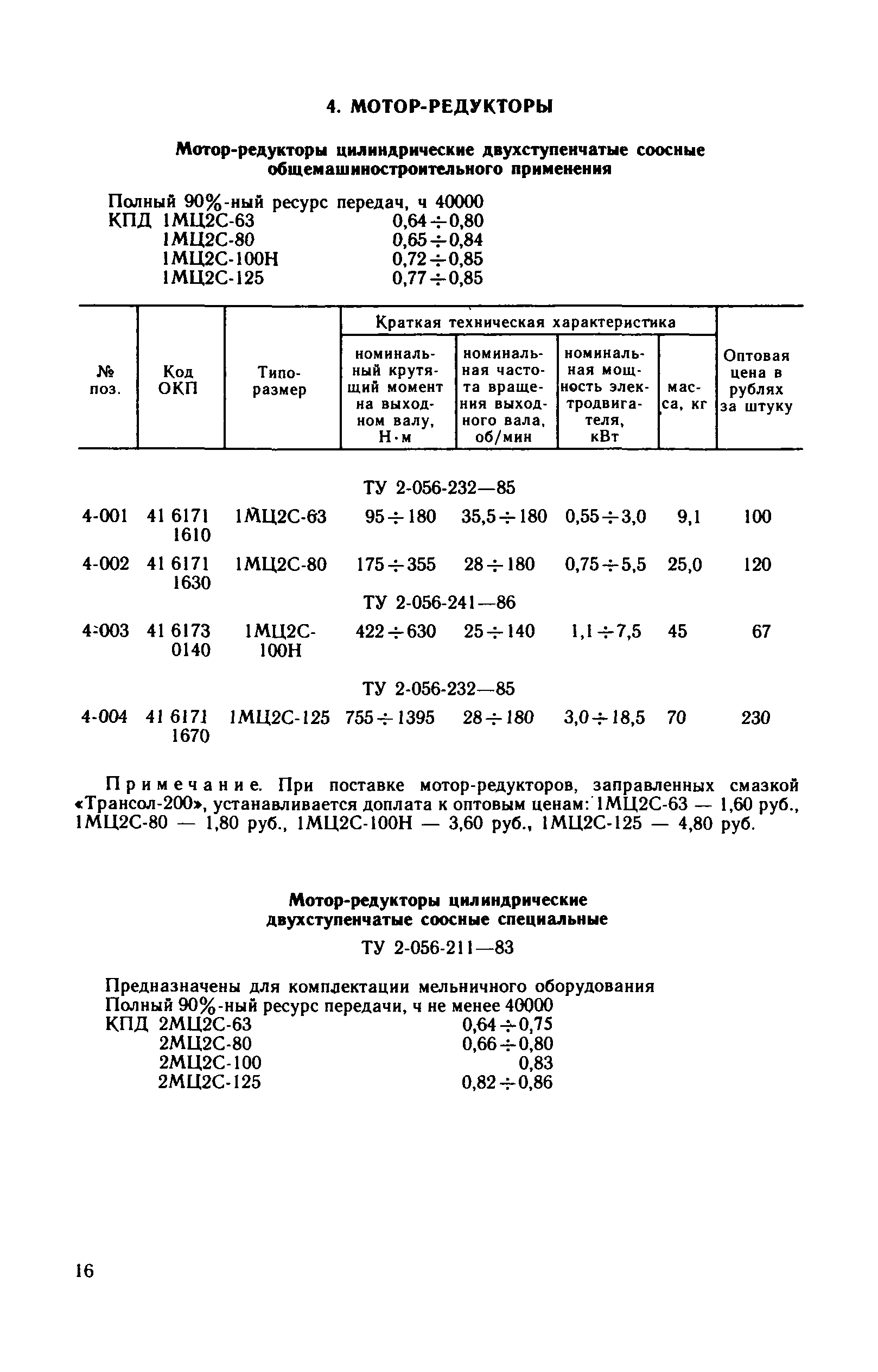 Прейскурант 19-08