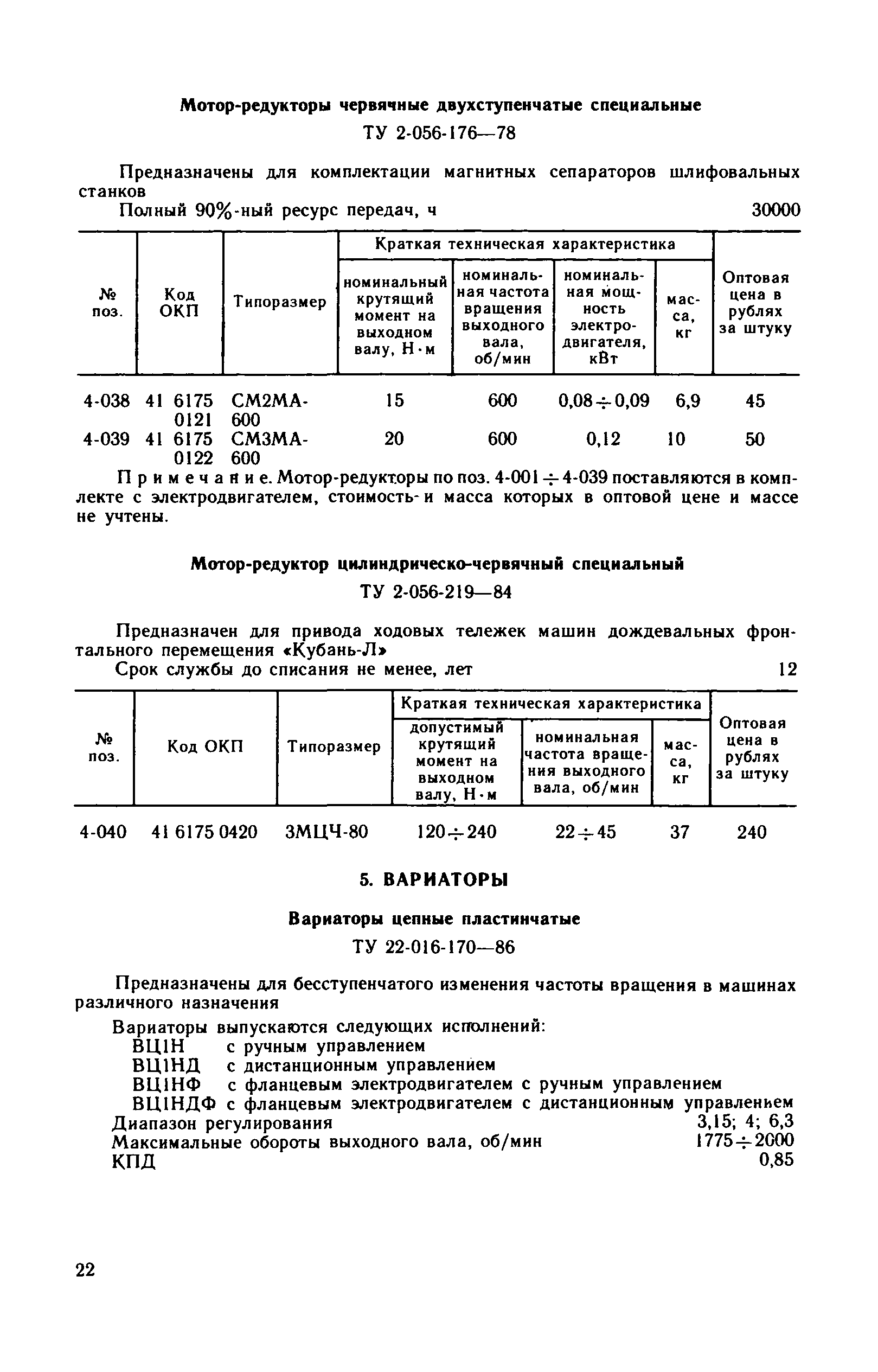 Прейскурант 19-08