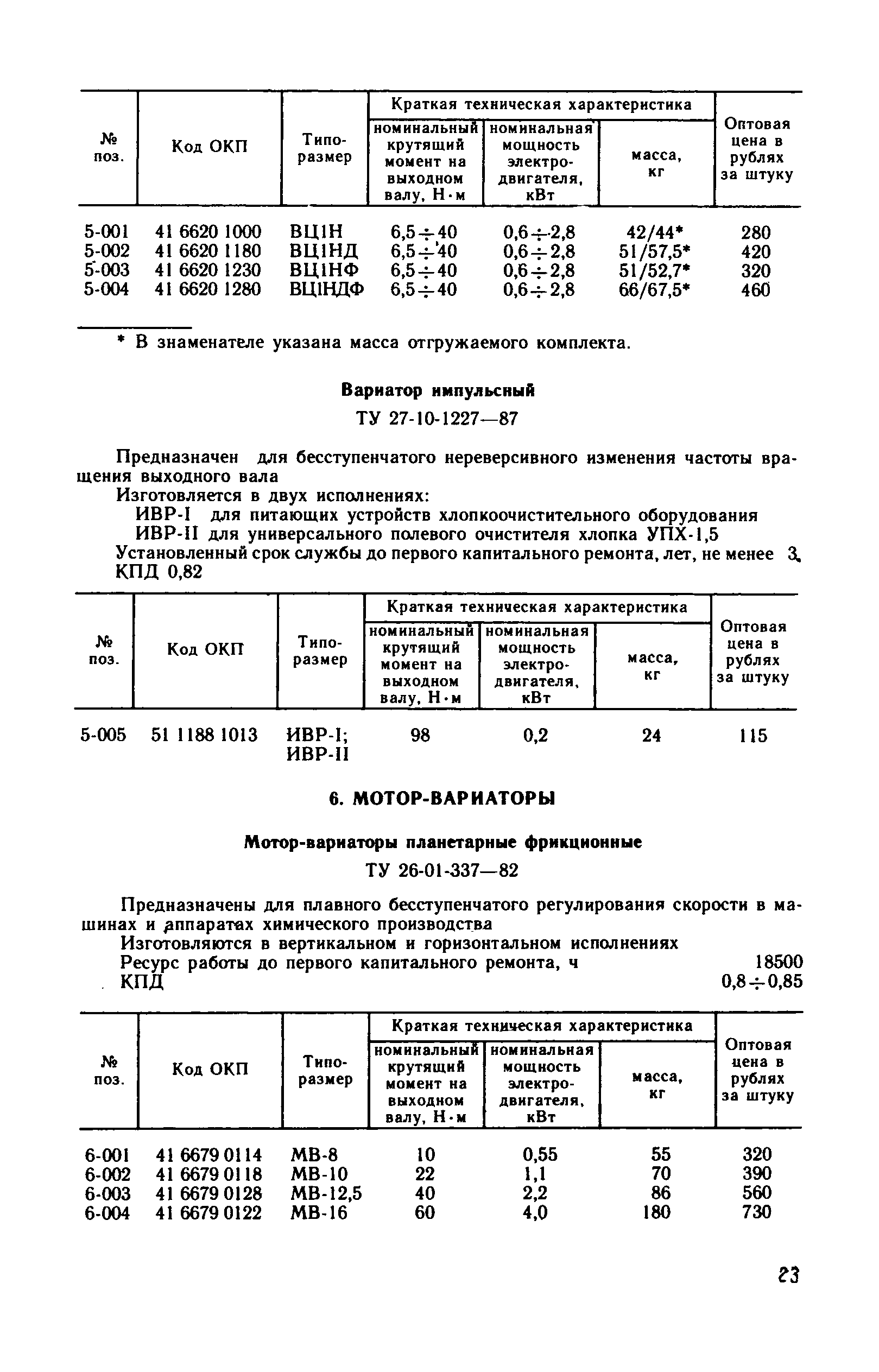 Прейскурант 19-08