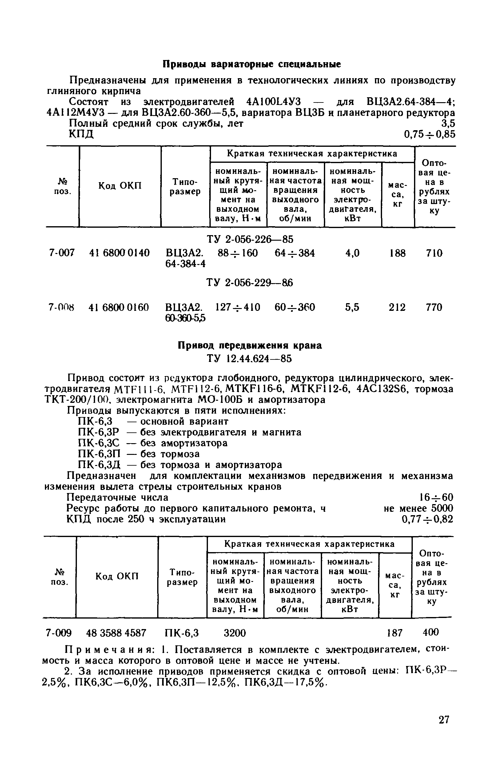 Прейскурант 19-08