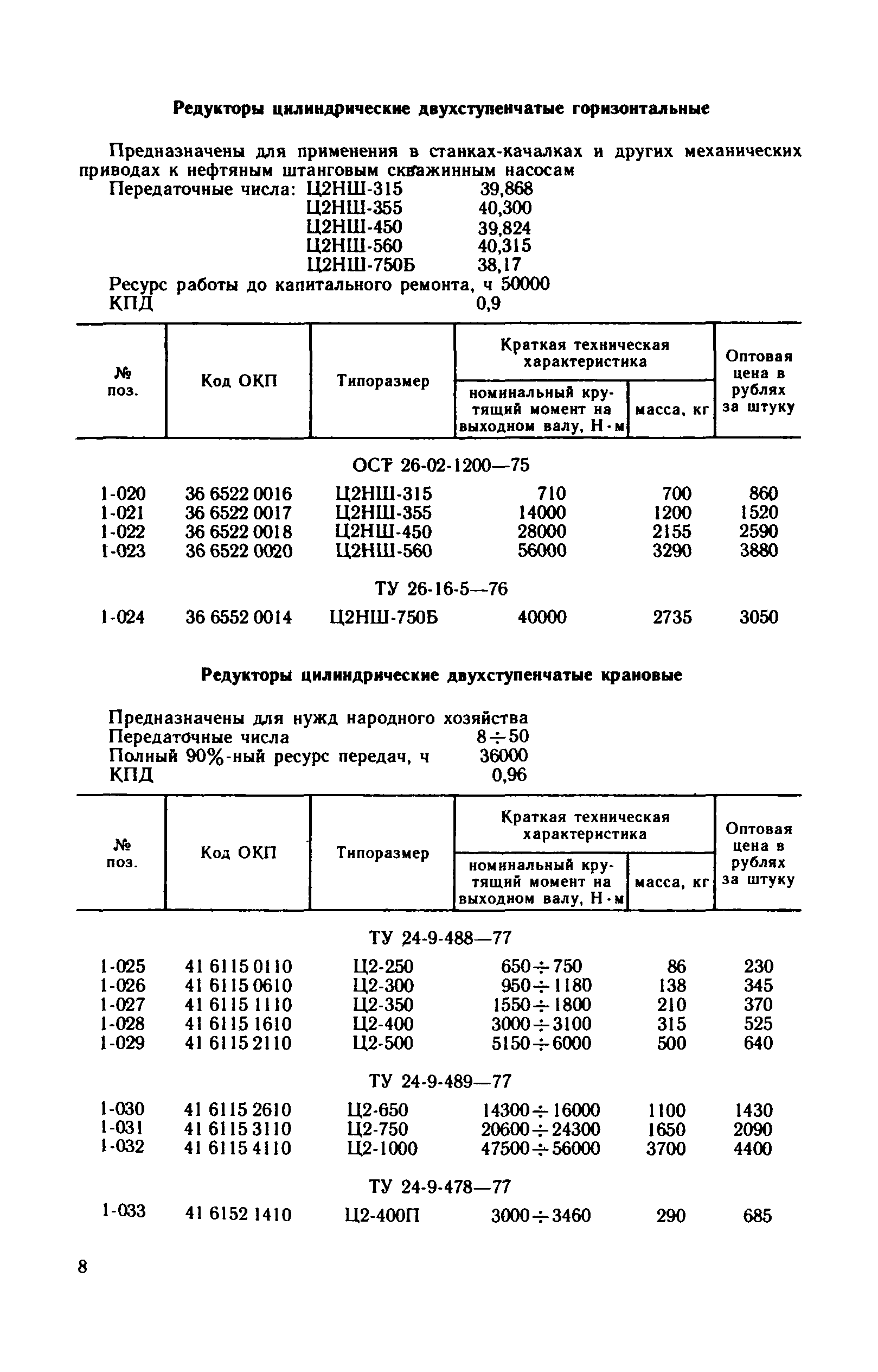 Прейскурант 19-08