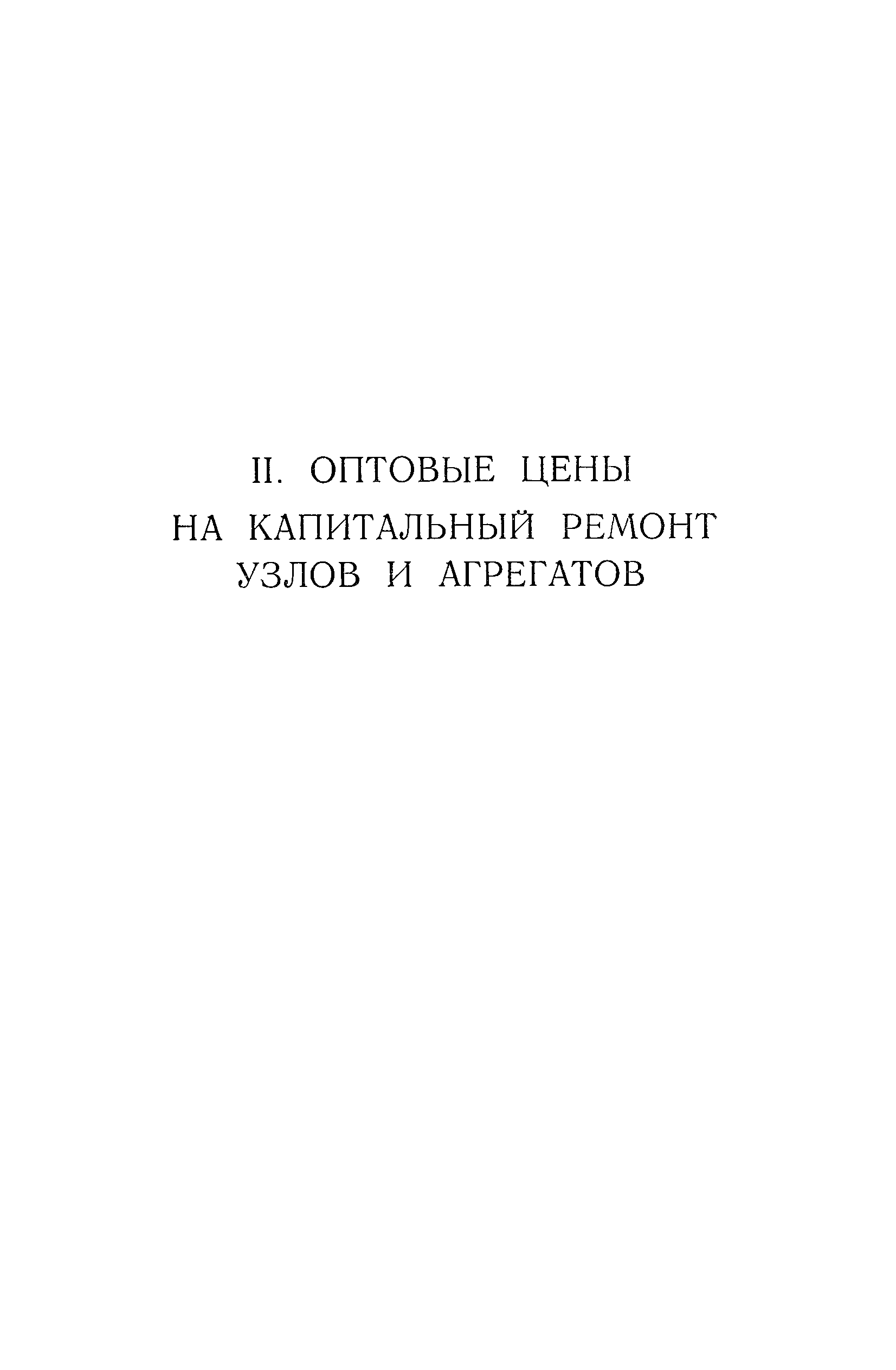 Прейскурант 26-03А