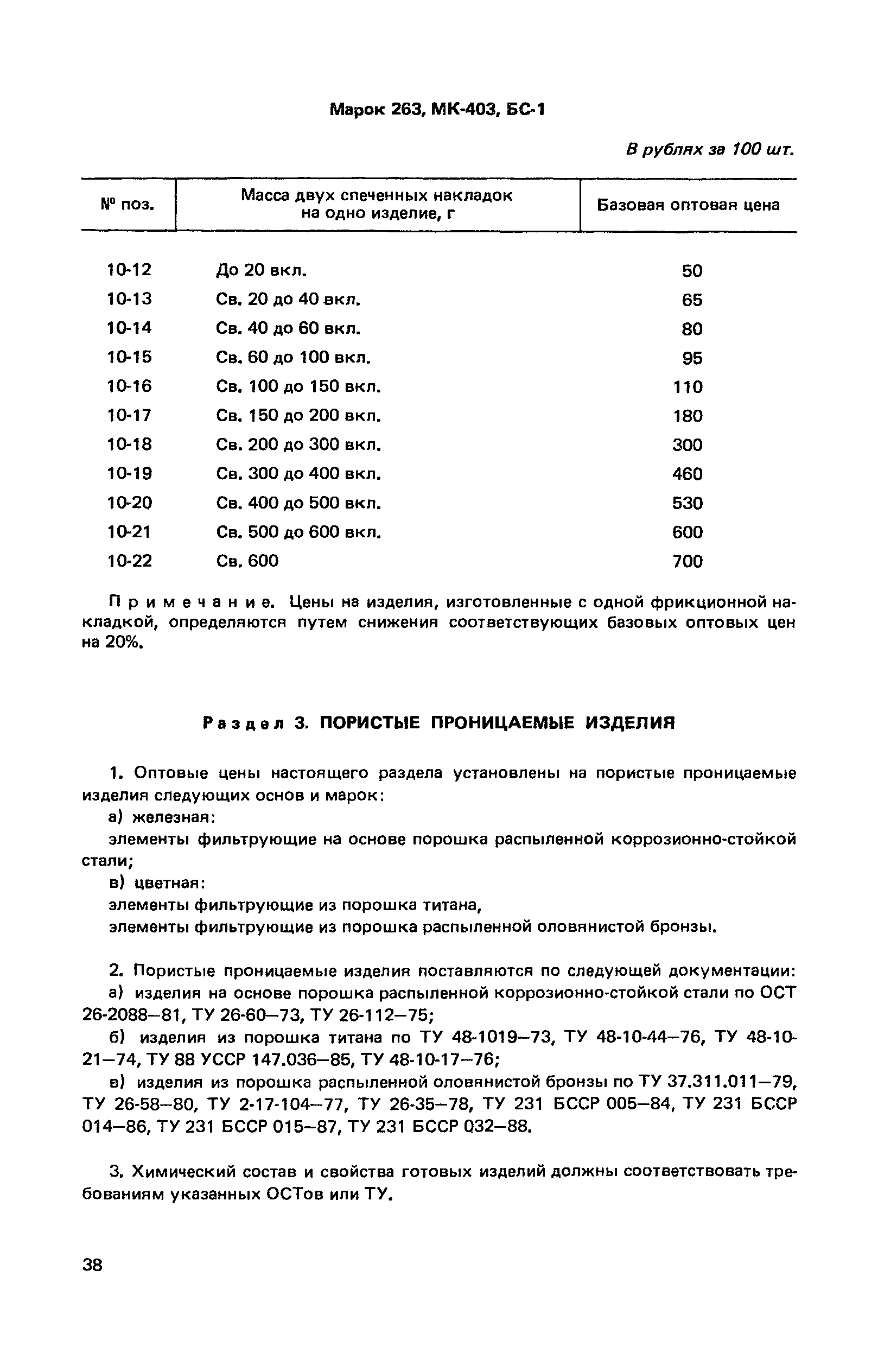 Прейскурант 25-02