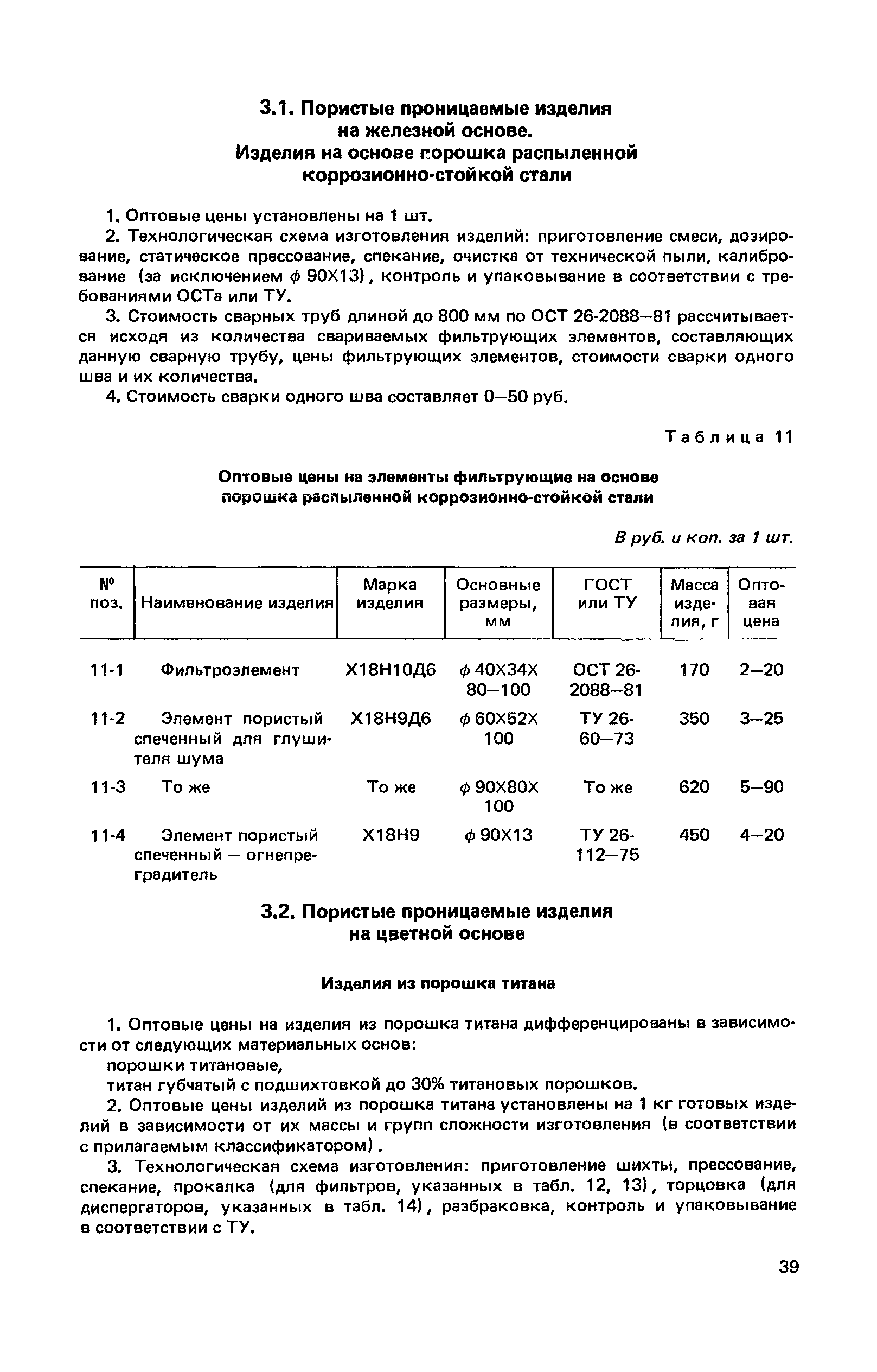 Прейскурант 25-02