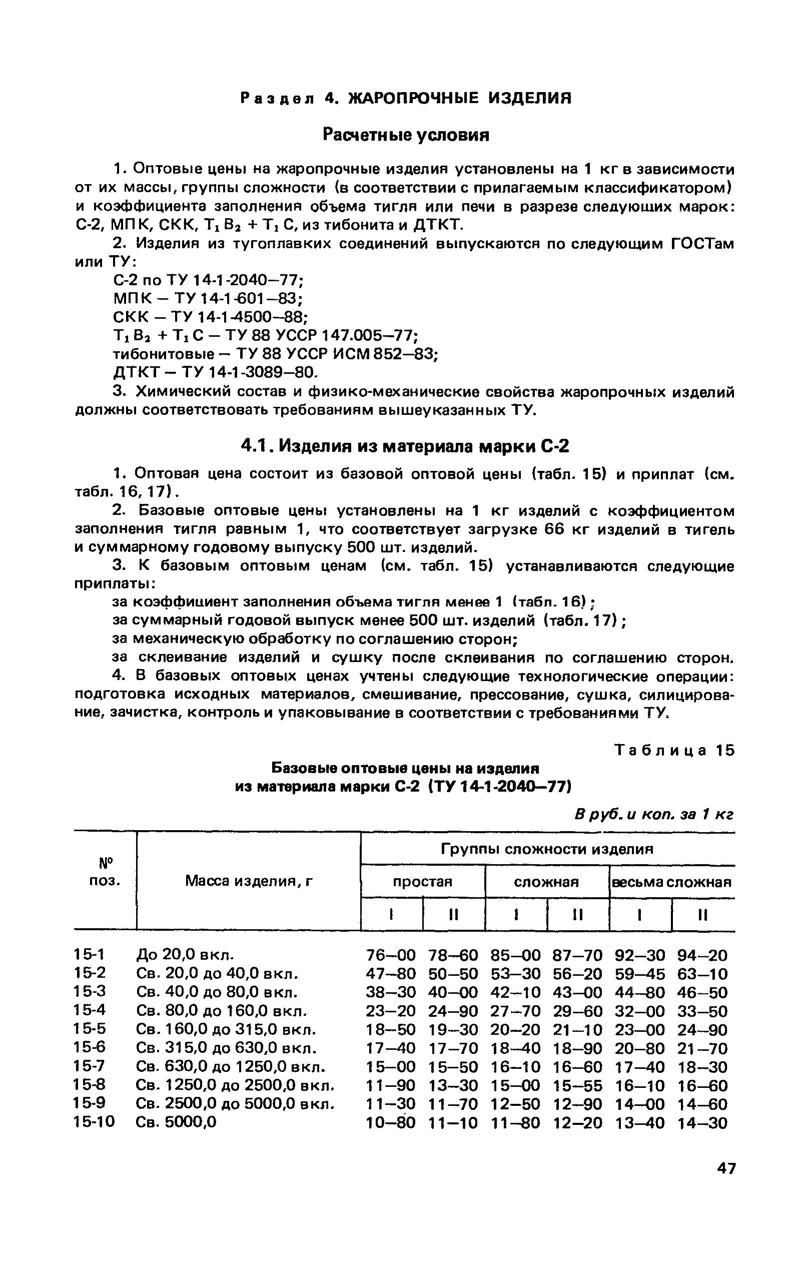 Прейскурант 25-02