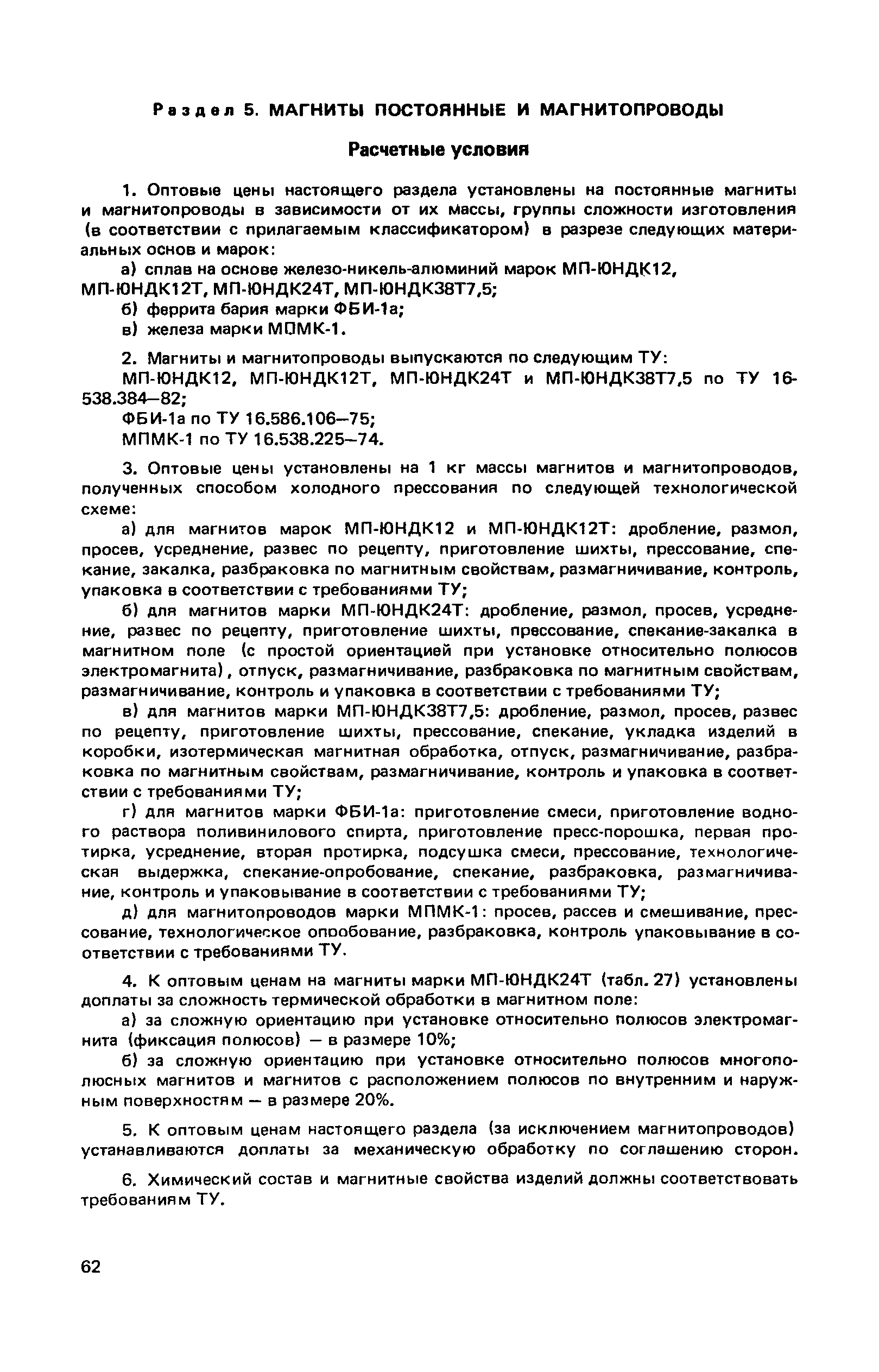 Прейскурант 25-02